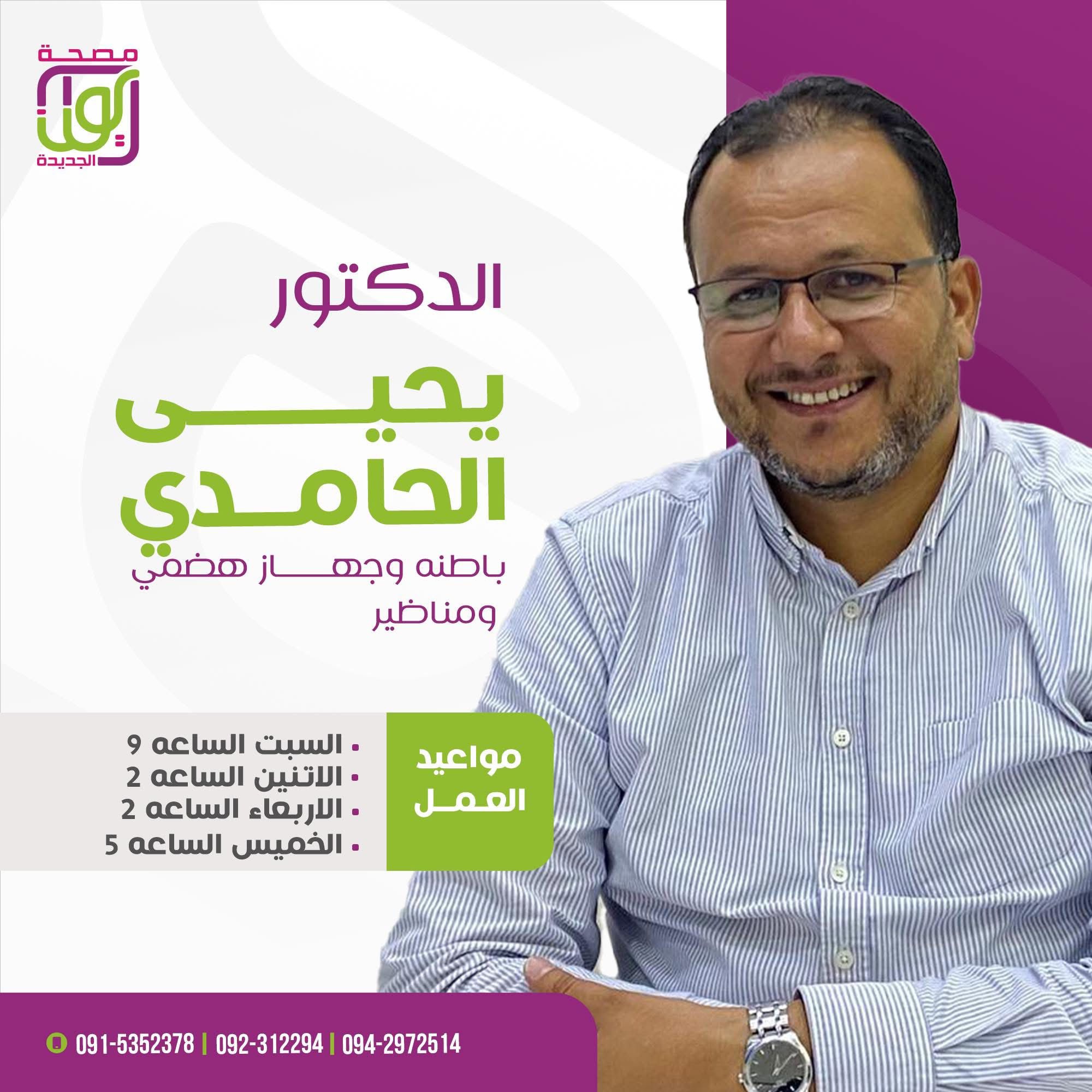 Dr. Yahya Al-Hamidi