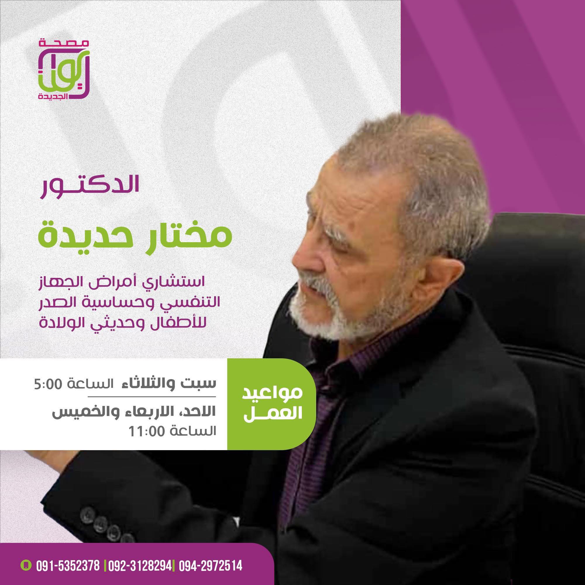 Dr. Mukhtar Hadida