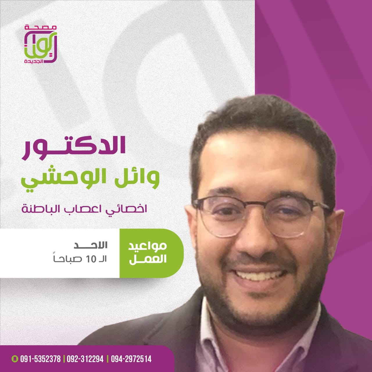 Dr. Wail Al-Wahshi