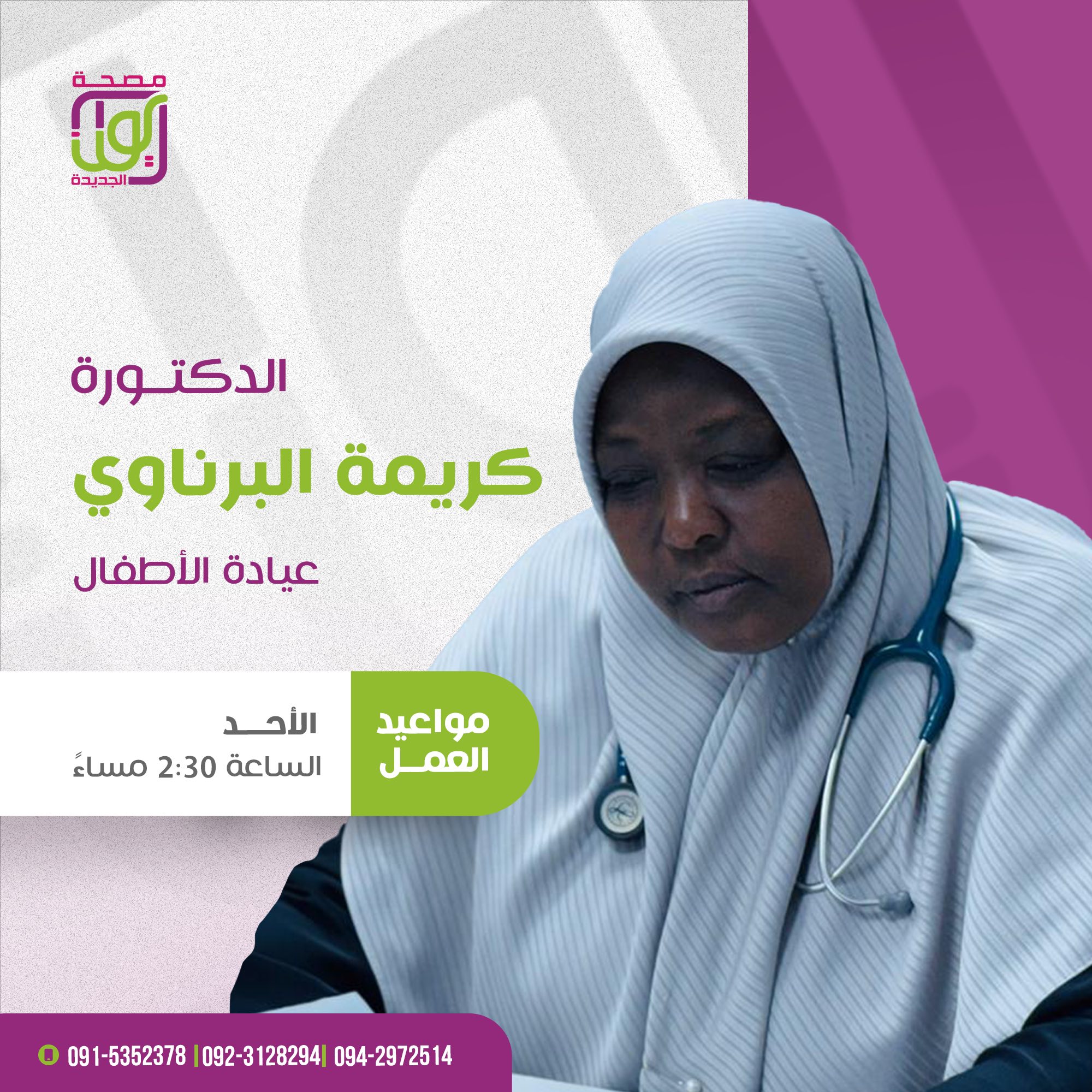 Dr. Karima Al-Barnawi