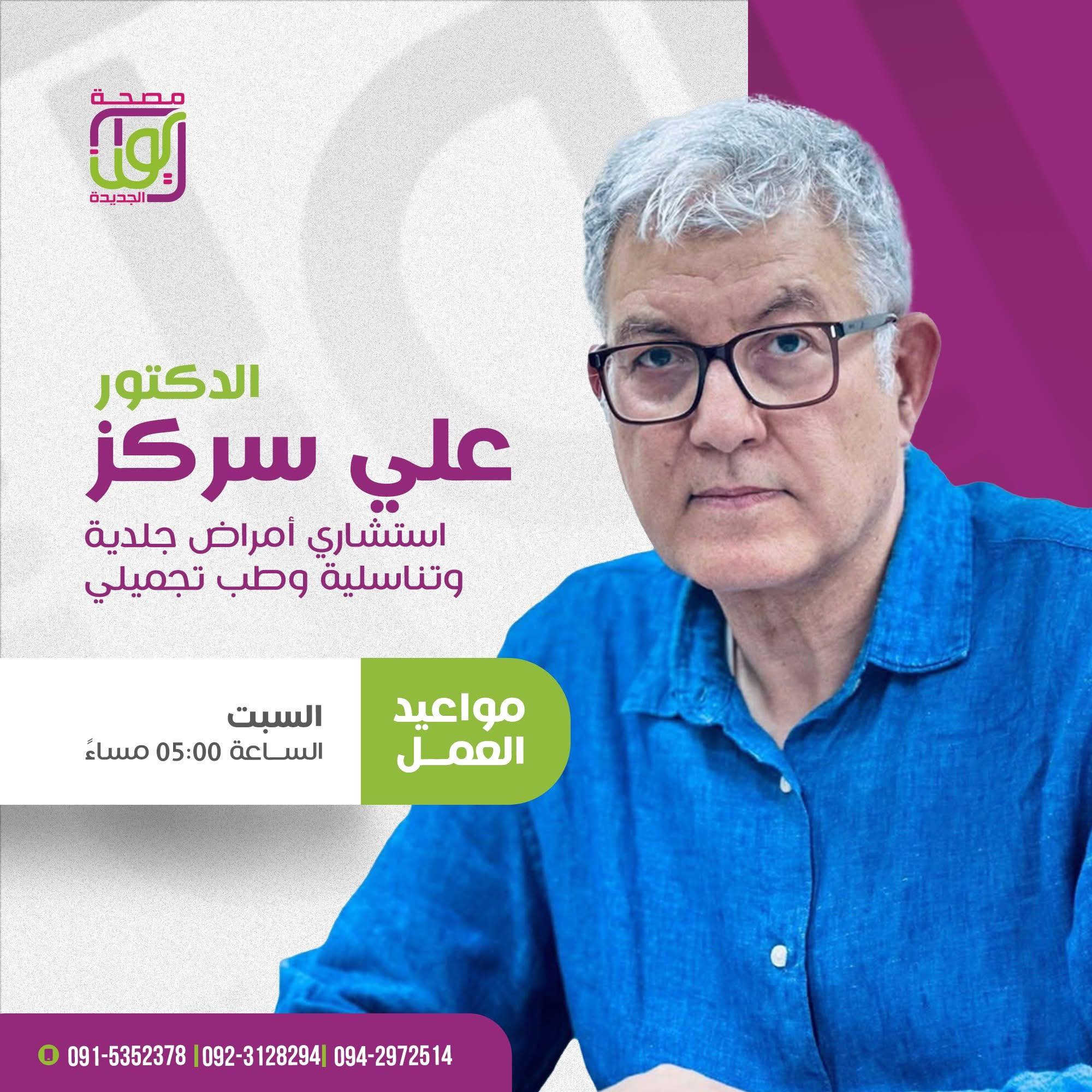 Dr. Ali Sarkaz