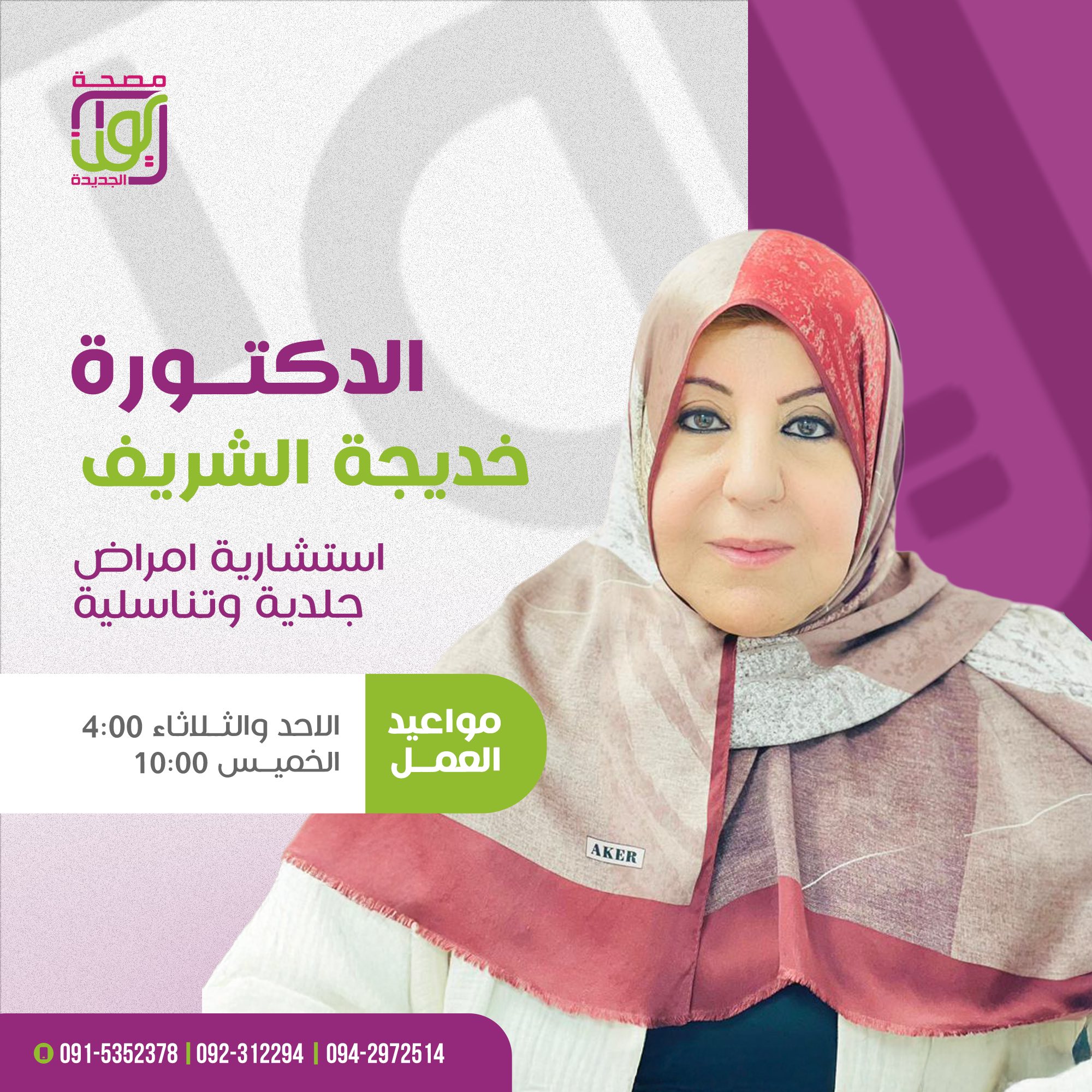 Dr. Khadija Al-Sharif