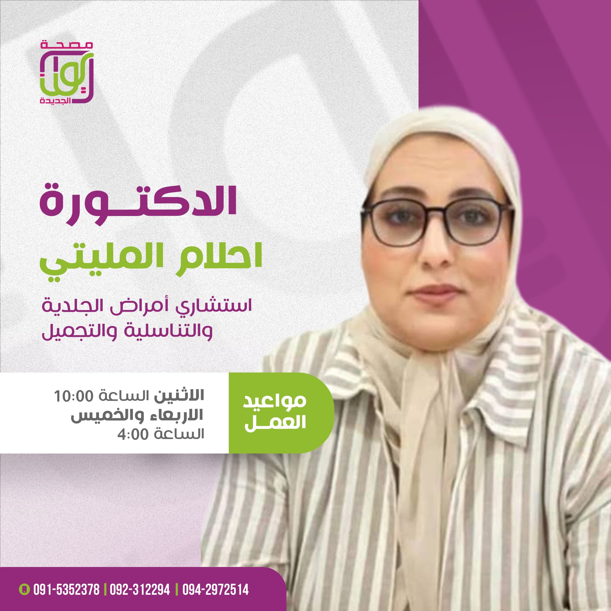 Dr. Ahlam Al-Militi