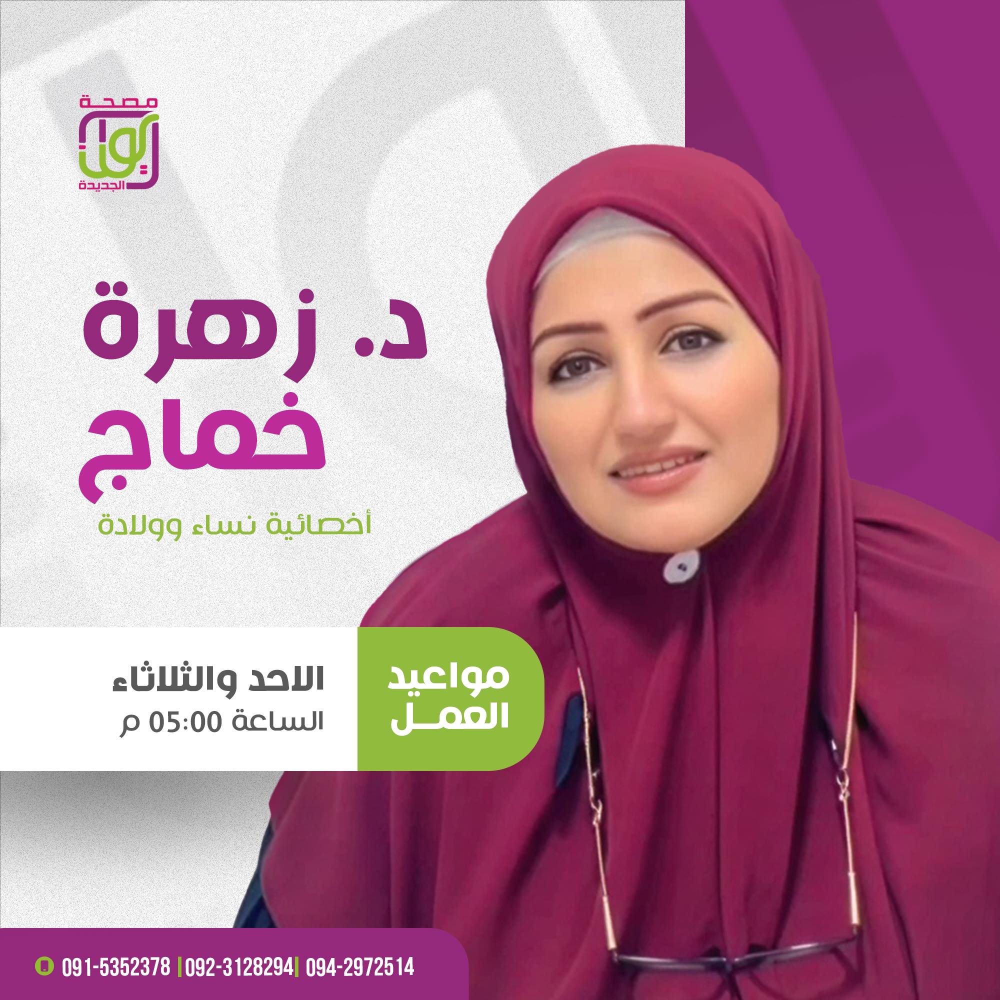Dr. Zahra Khammaj