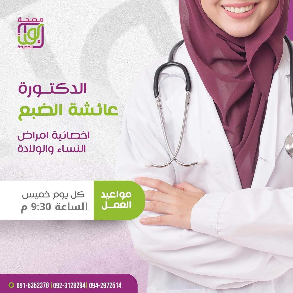 Dr. Aisha Al-Duba