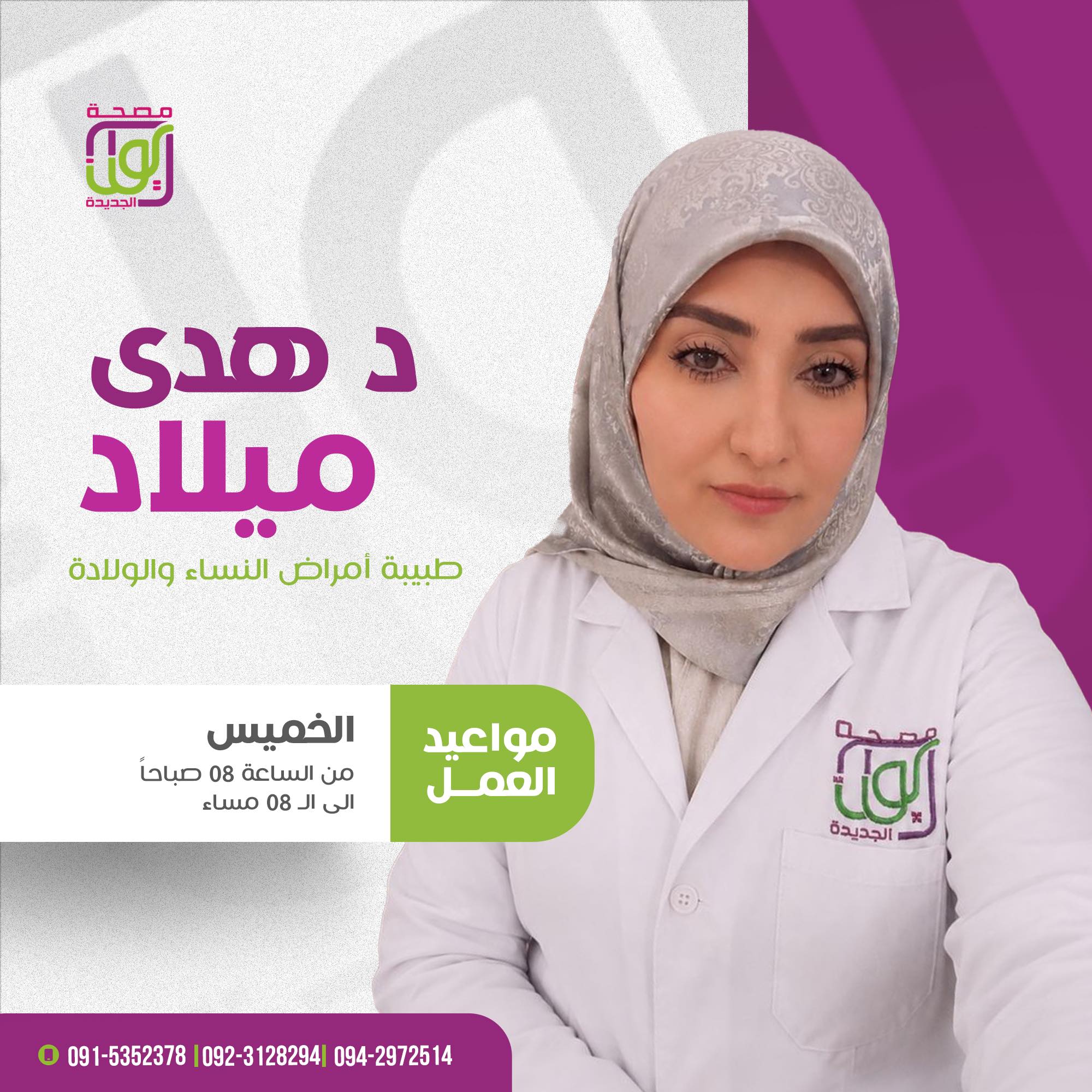 DR. Hoda Meelad