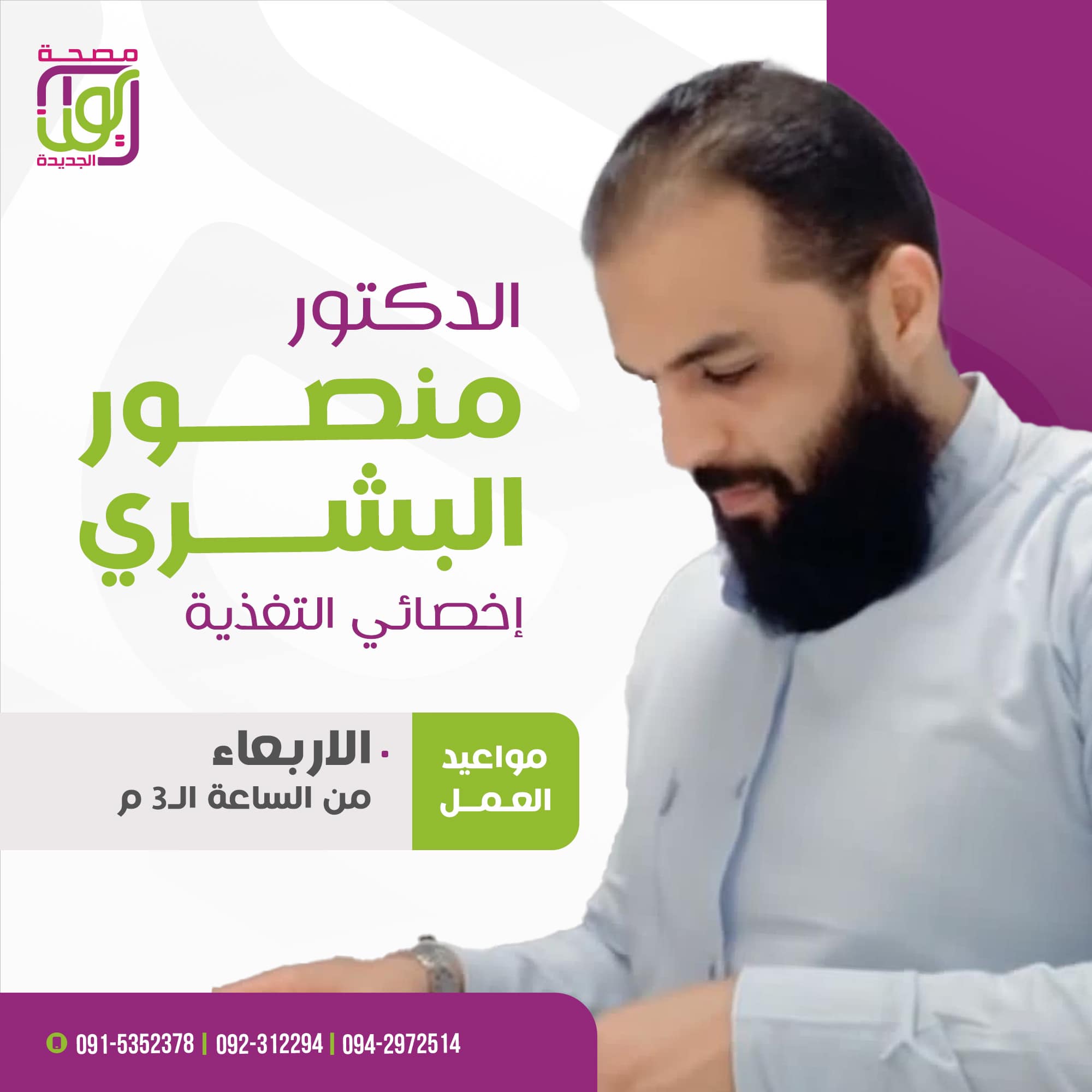 Dr. Mansour Al-Bishri