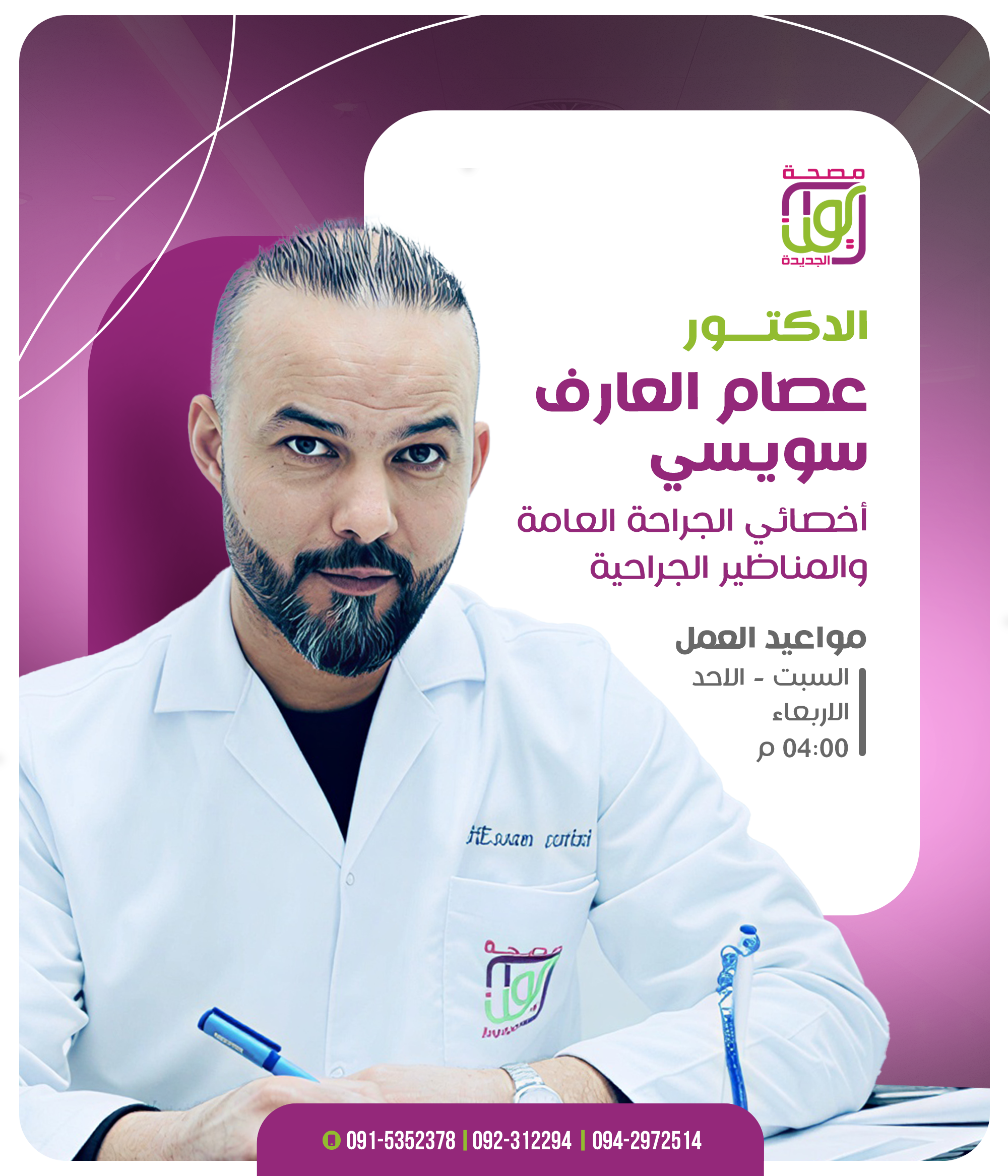 Dr. Issam Suweisi