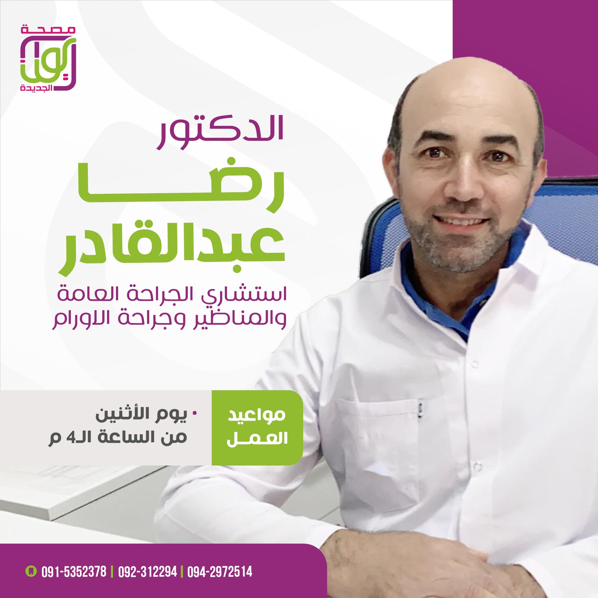 Dr. Rida Abd Al-Qadir