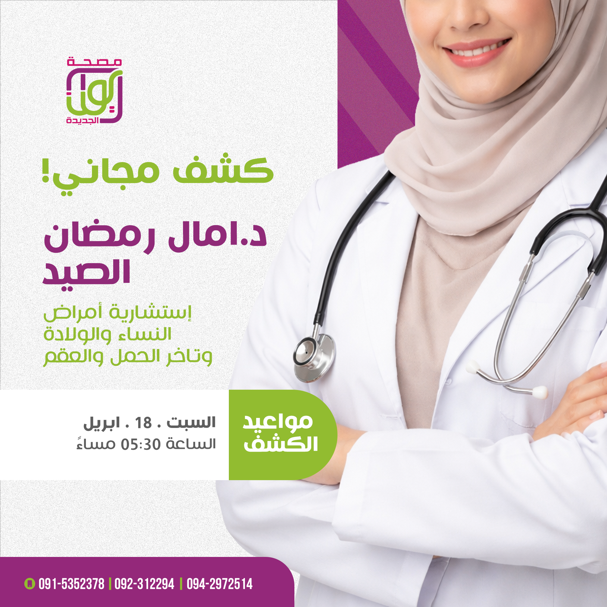 Dr. Amal Al-Said
