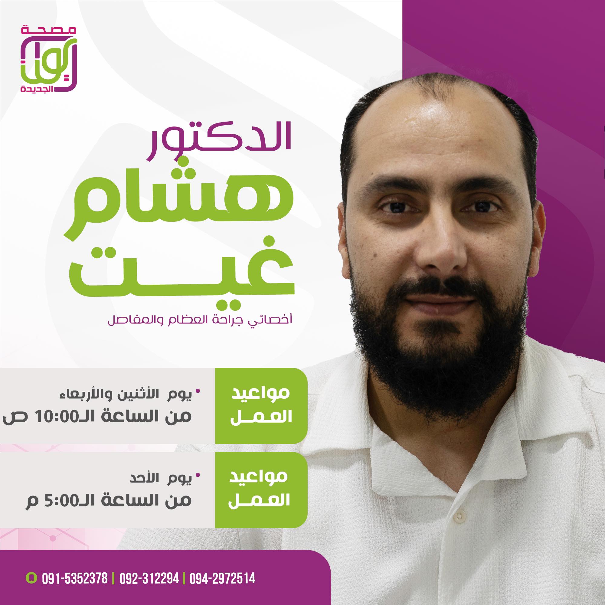 Dr. Hisham Ghaith