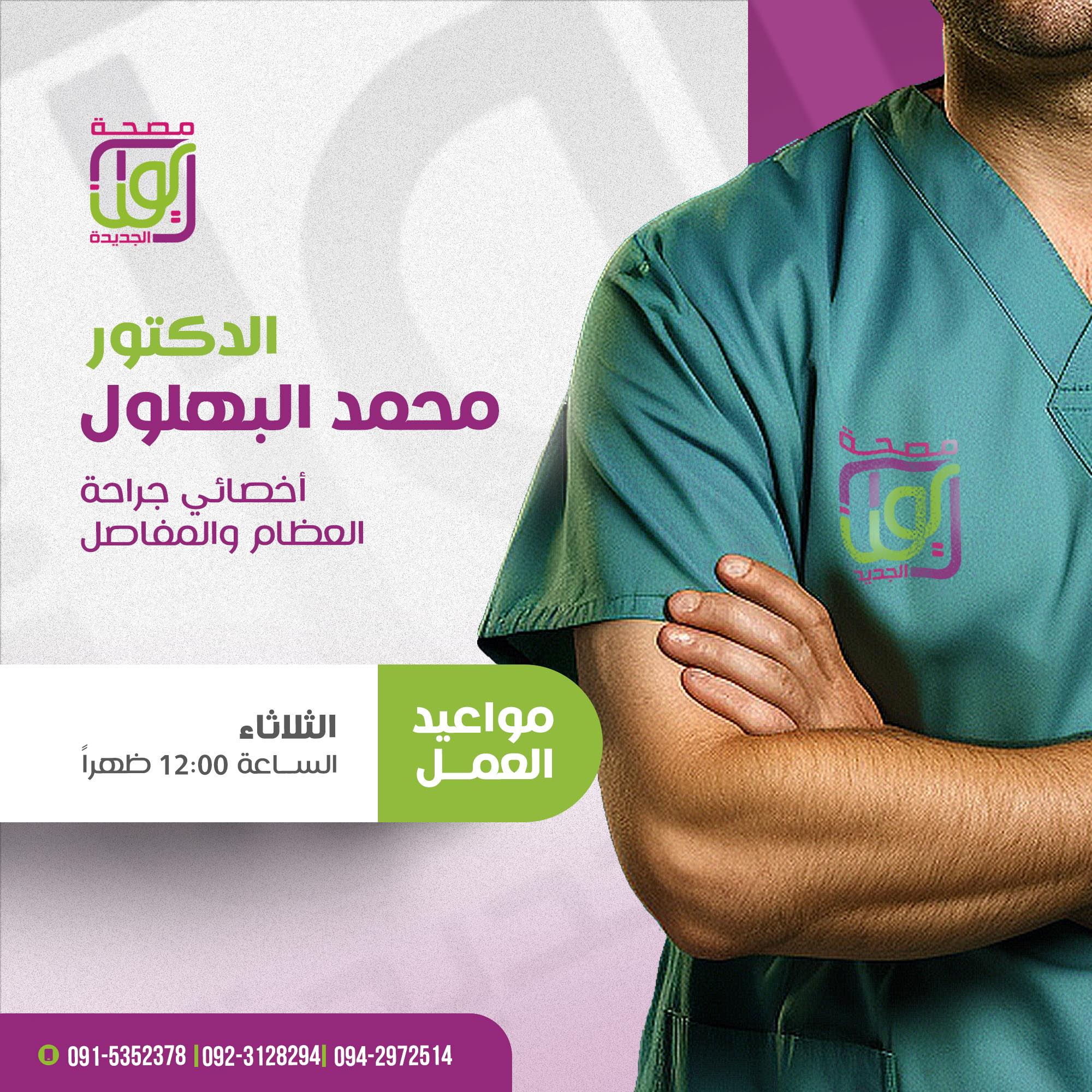 Dr. Mohammed Al-Bahloul