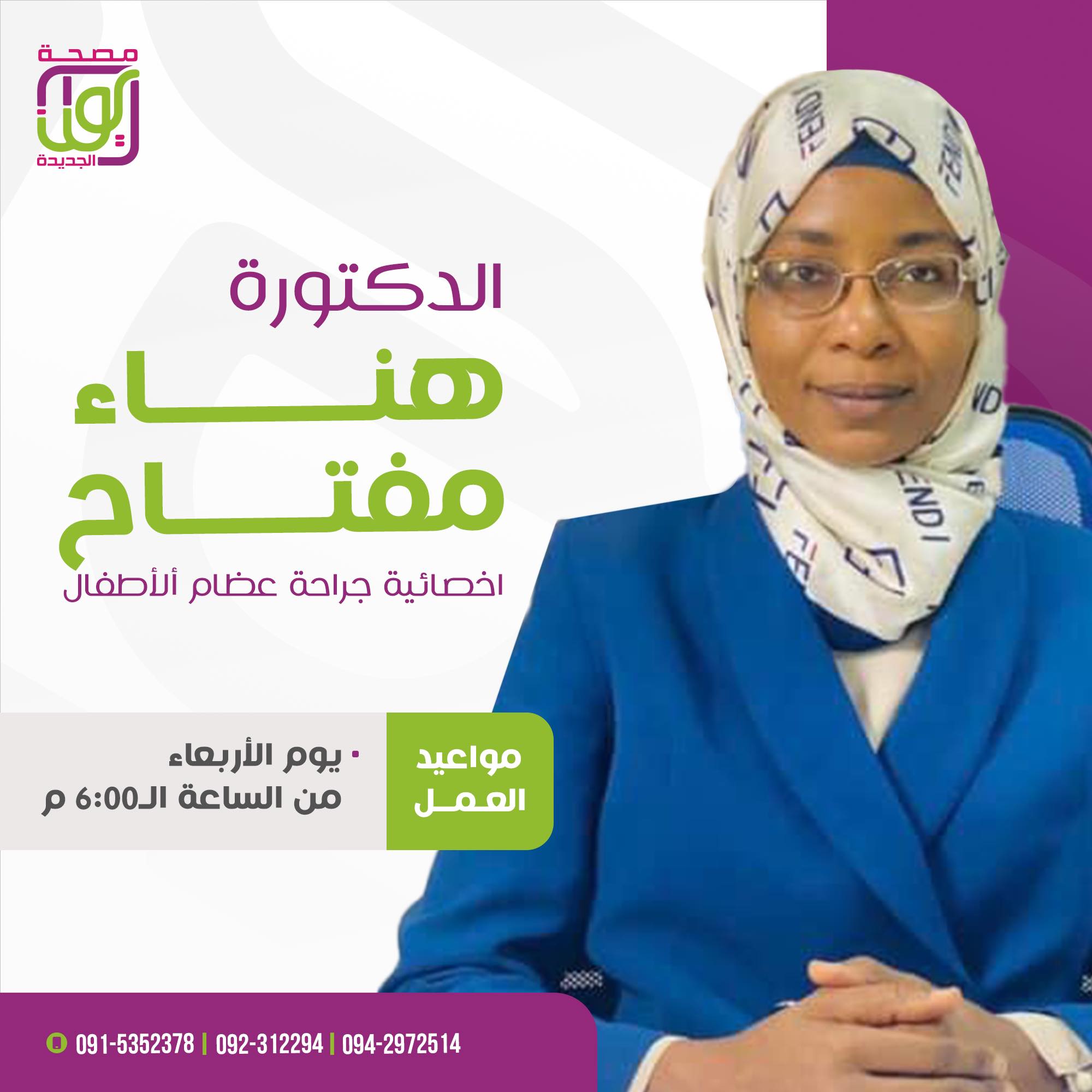 Dr. Hanaa Miftah