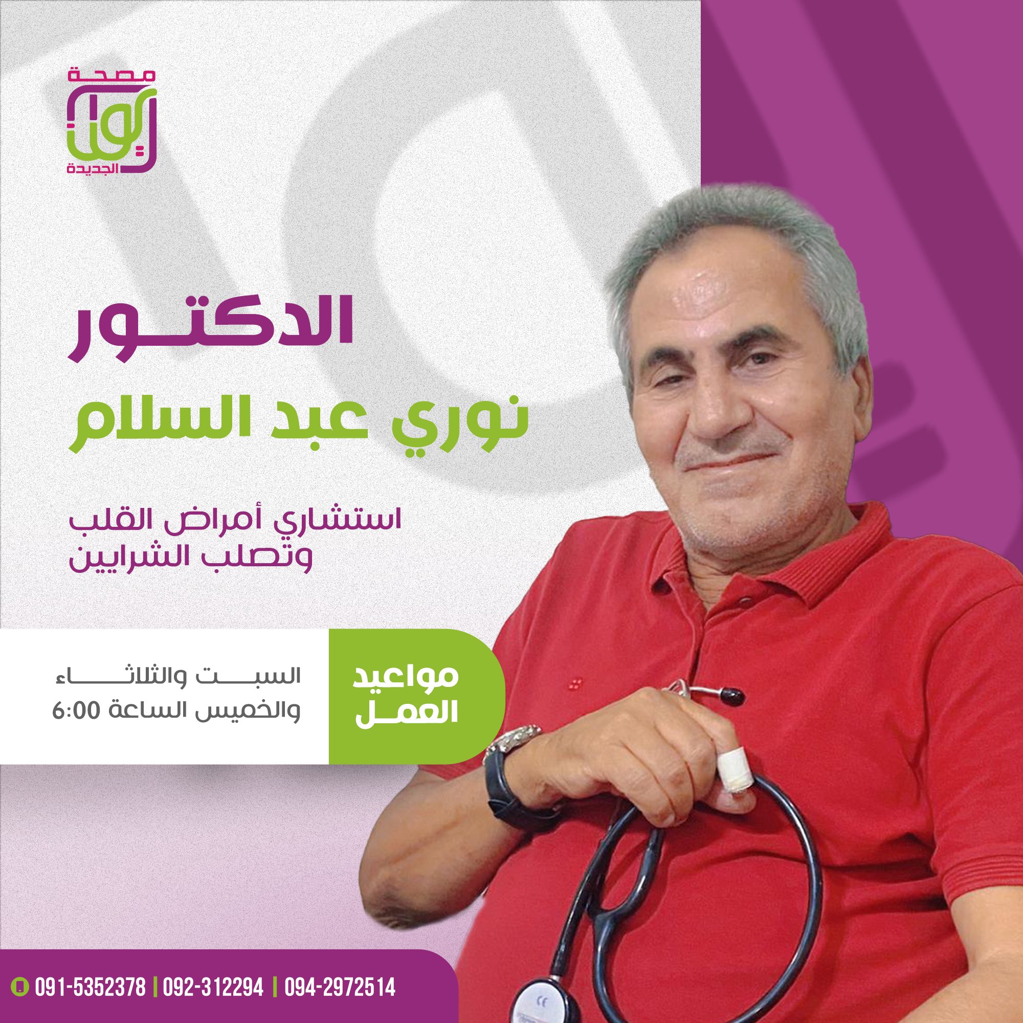 Dr. Nuri Abd Al-Salam
