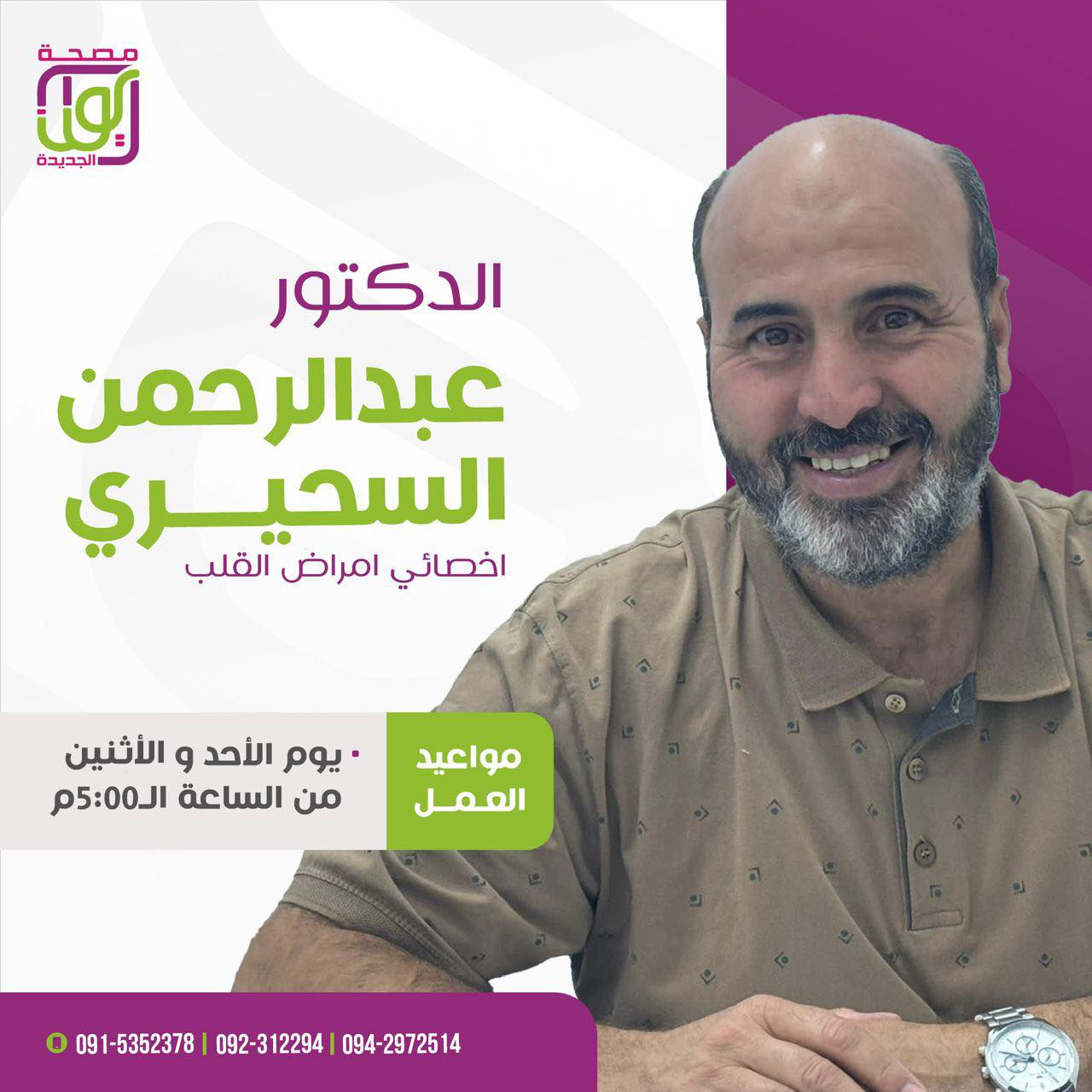 Dr. Abd Al-Rahman Al-Suhairi