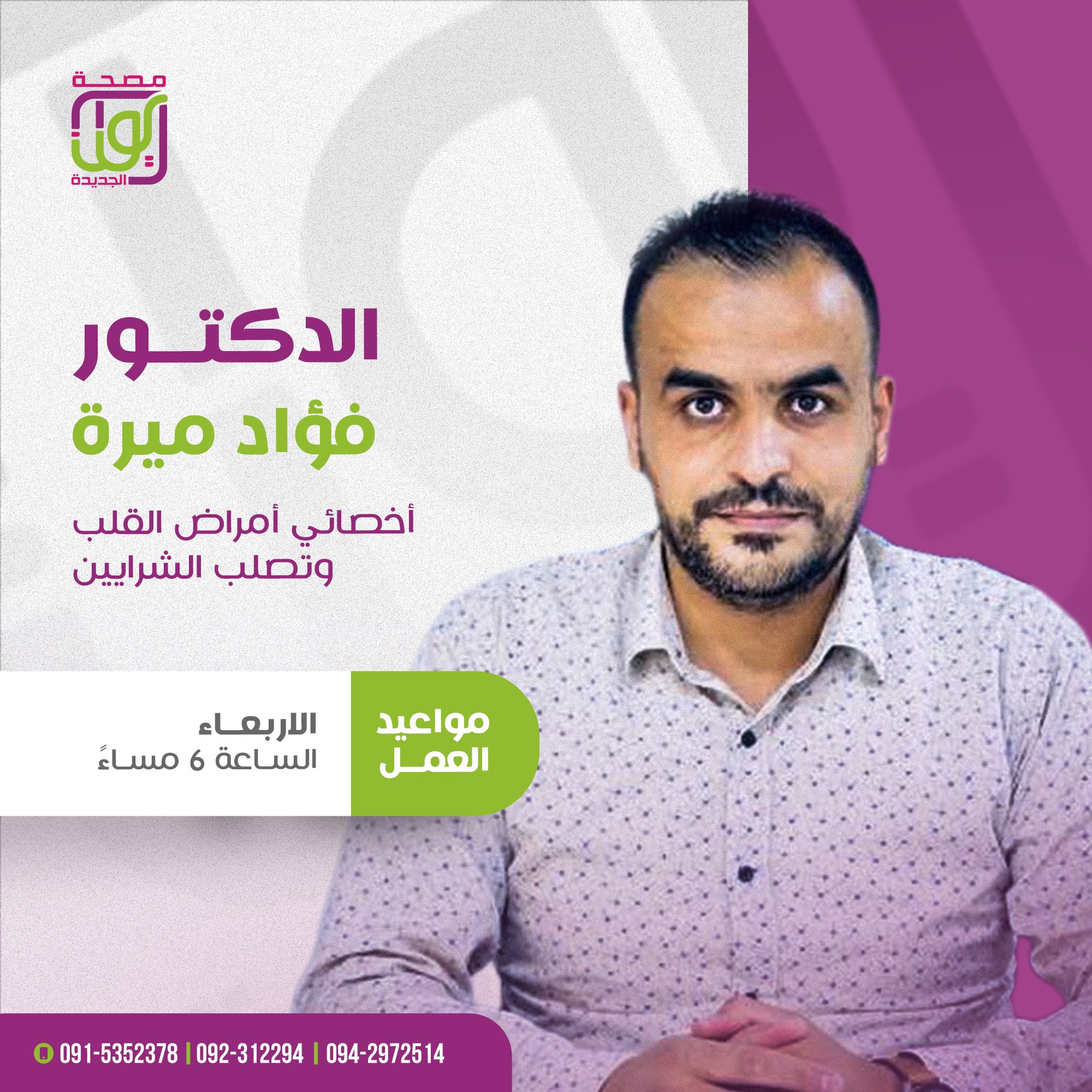 Dr. Fuad Mira