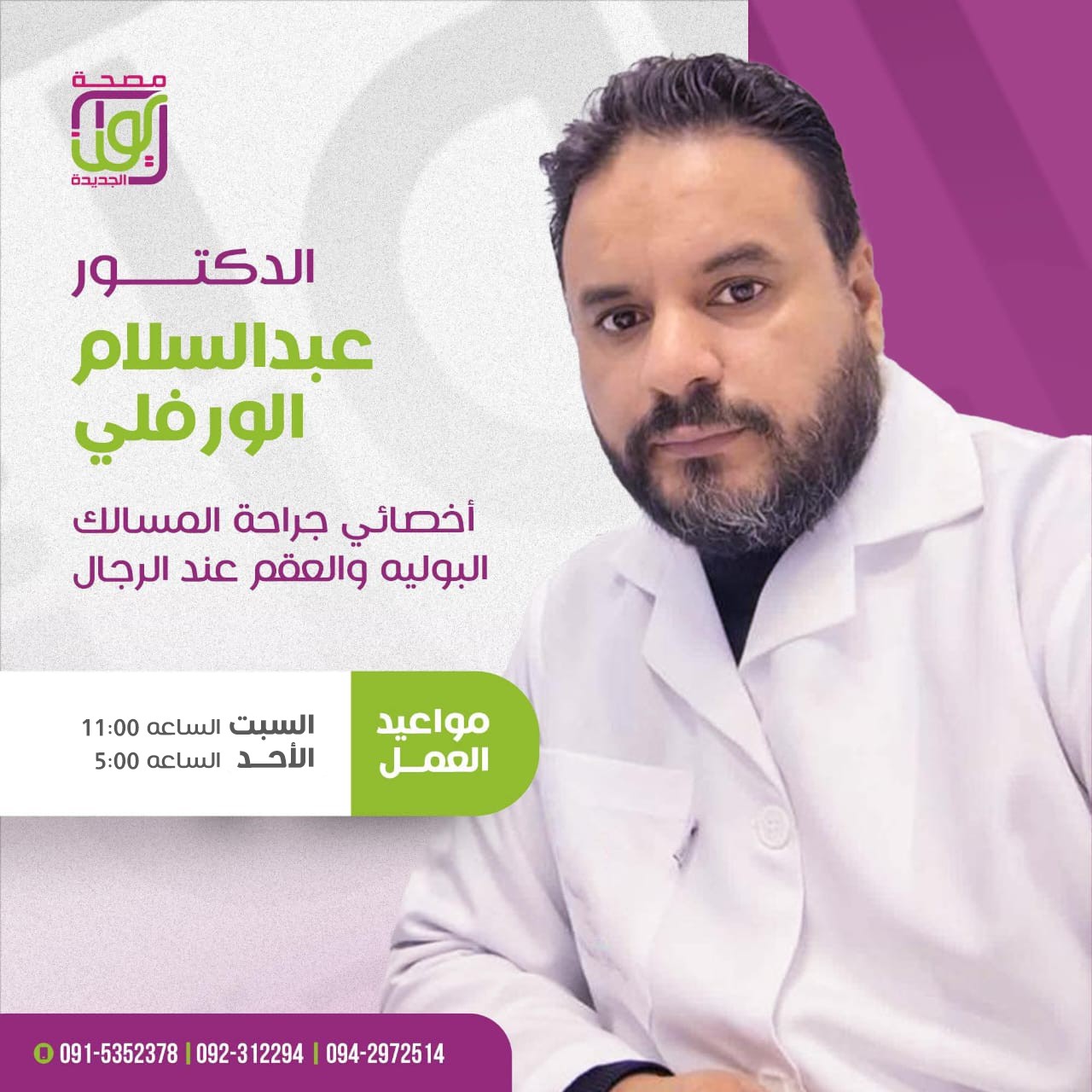 Dr. Abd Al-Salam Al-Warfali