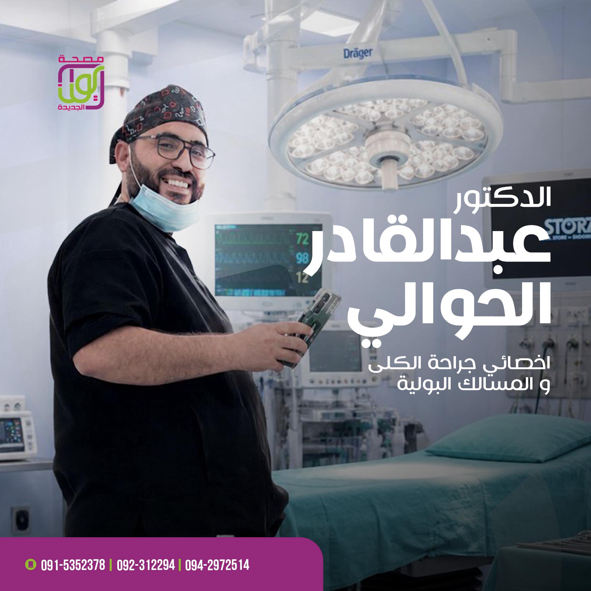Dr. Abd Al-Qadir Al-Hawali