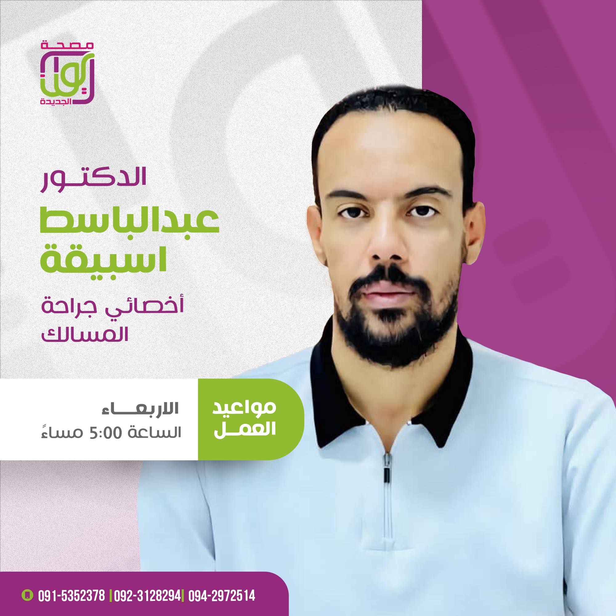 Dr. Abd Al-Basit Asbaqi