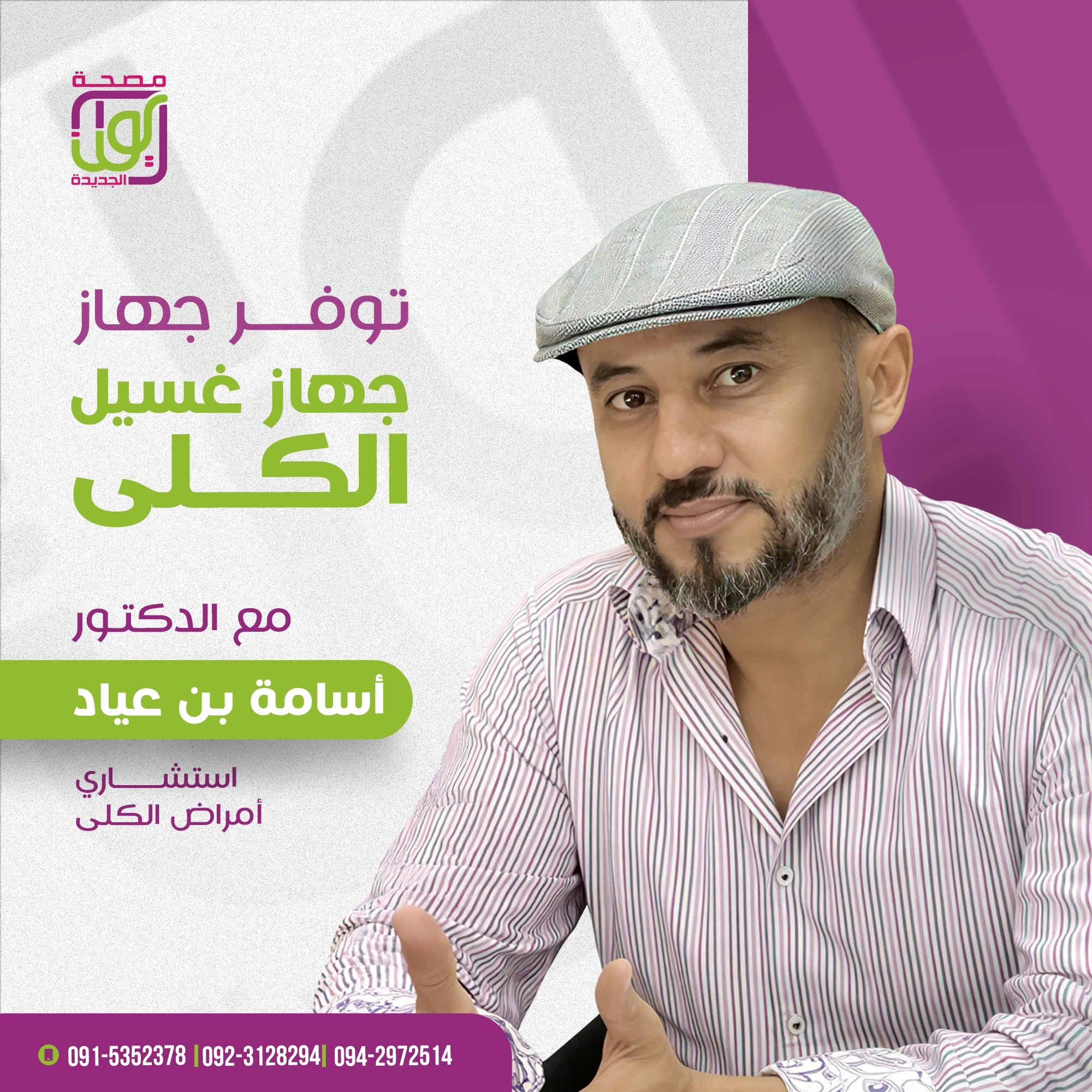 Dr. Osama Ben Ayyad