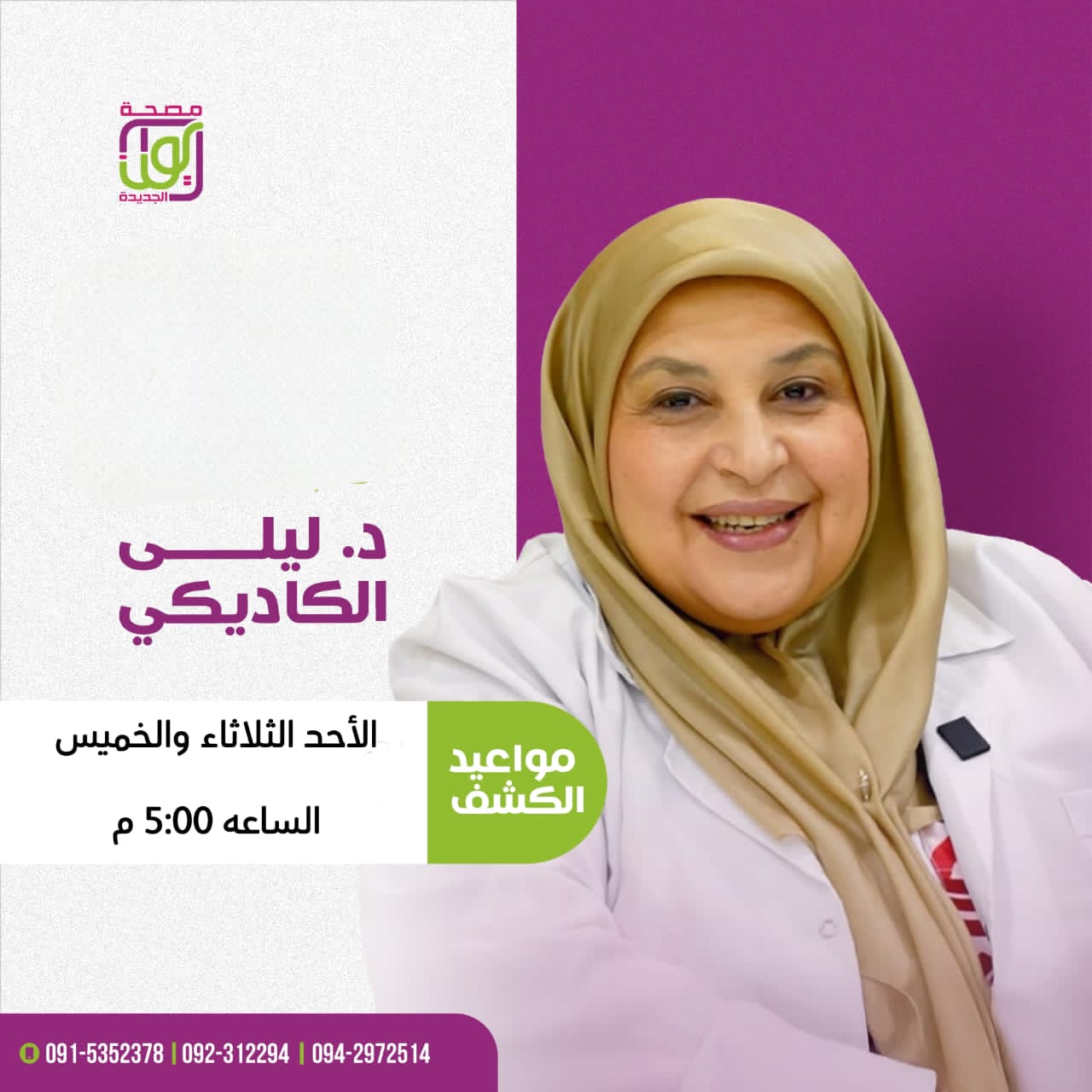 Dr. Layla Al-Kadiki