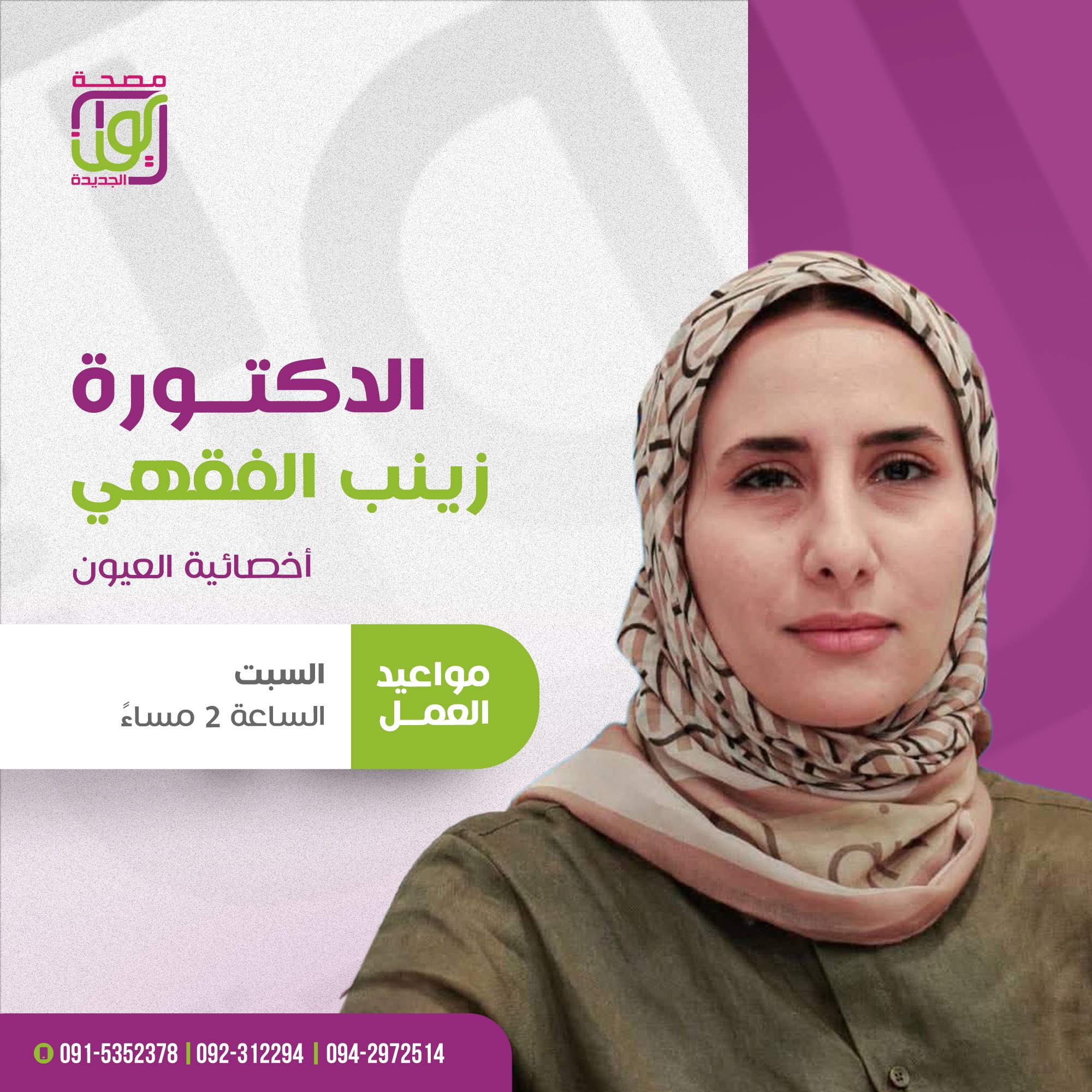 Dr. Zainab Al-Faqihi