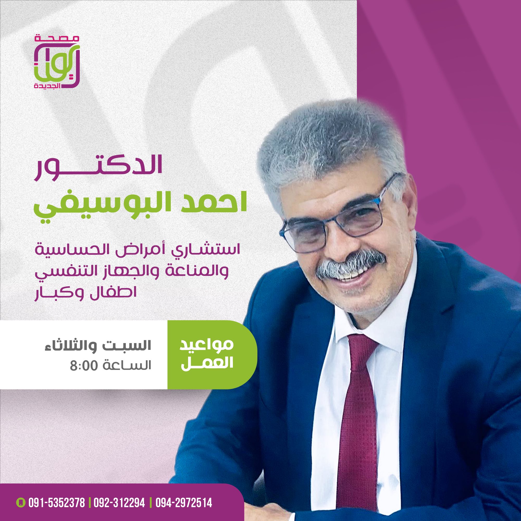 Dr. Ahmad Al-Busaifi
