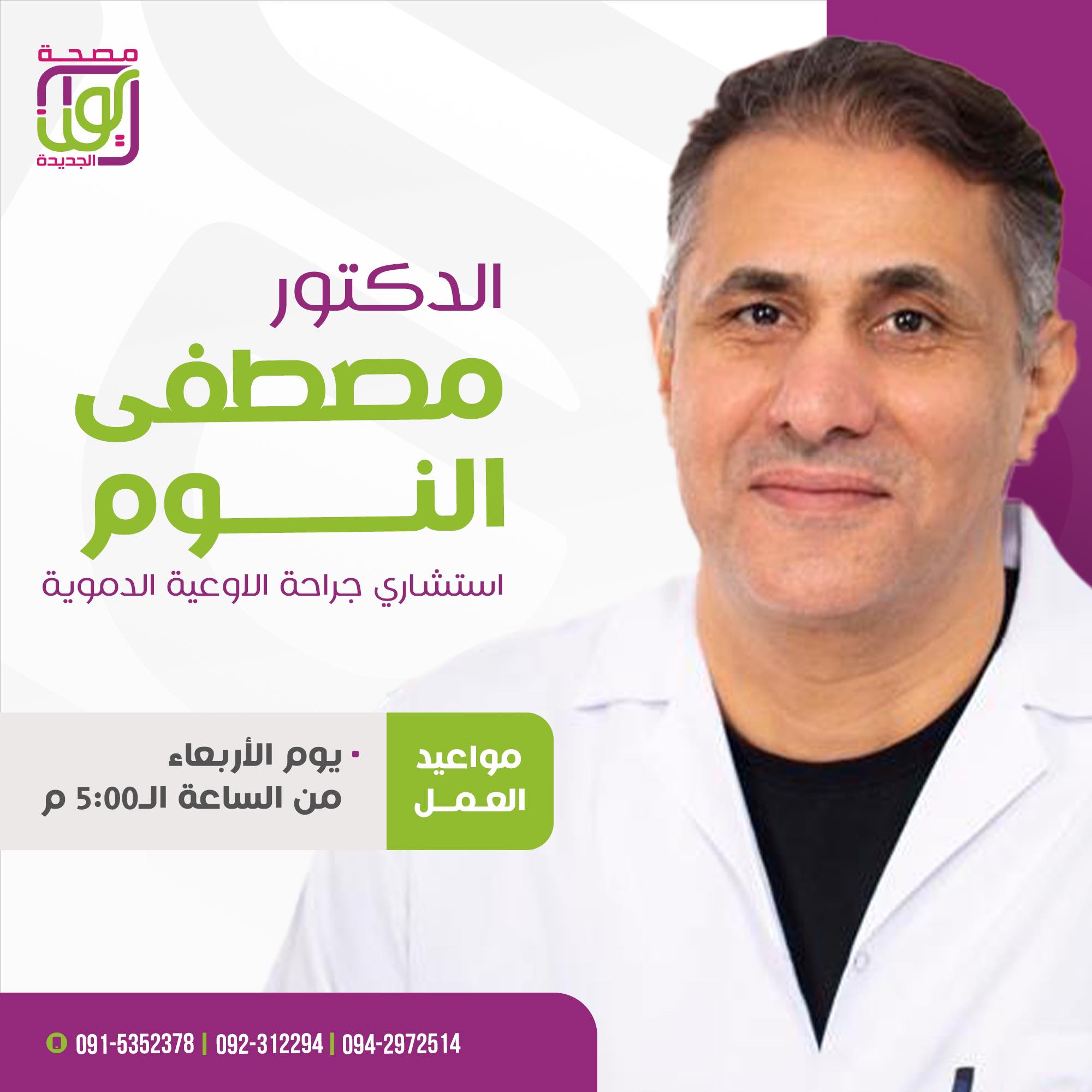 Dr. Mustafa Noom