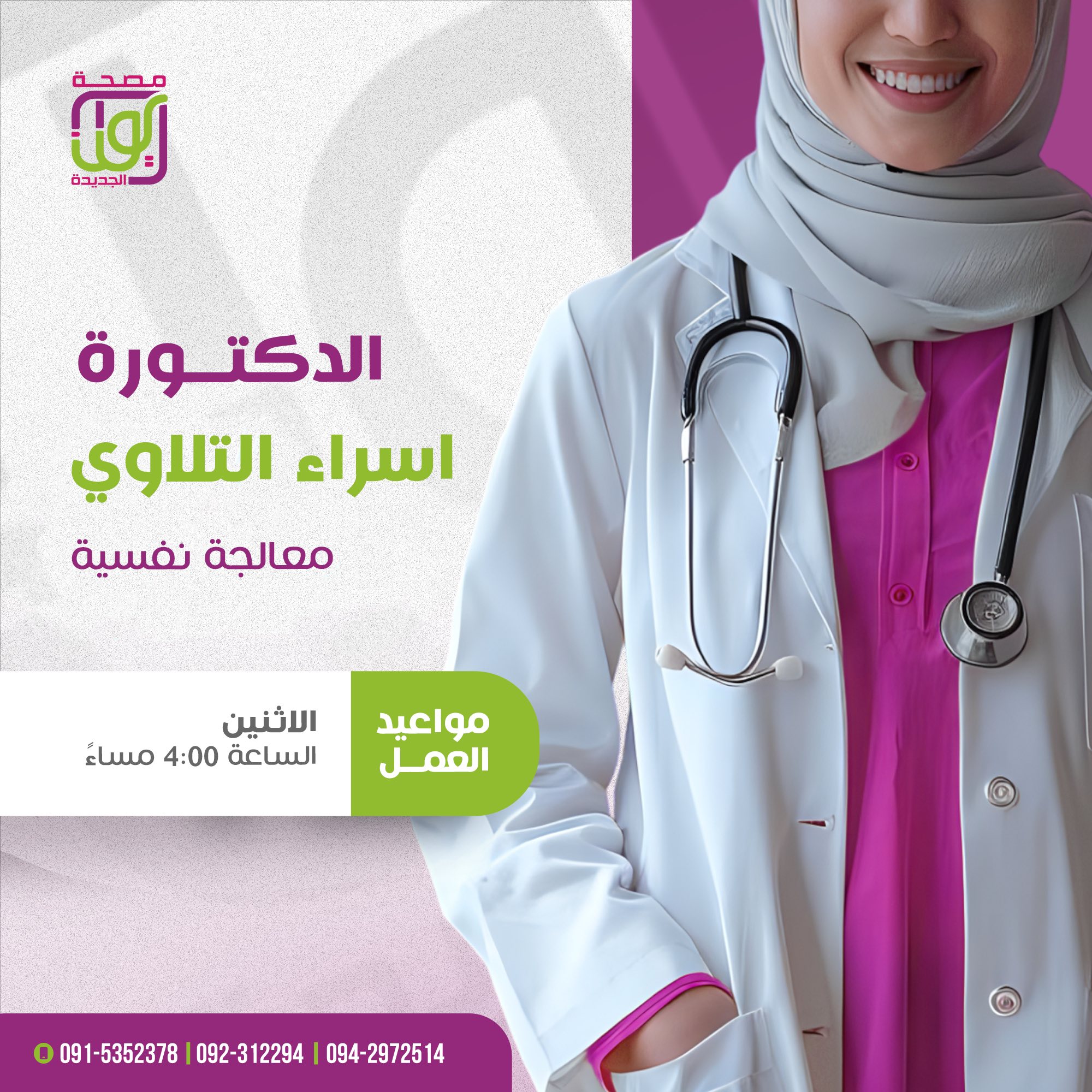 Dr. Israa Al-Talawi