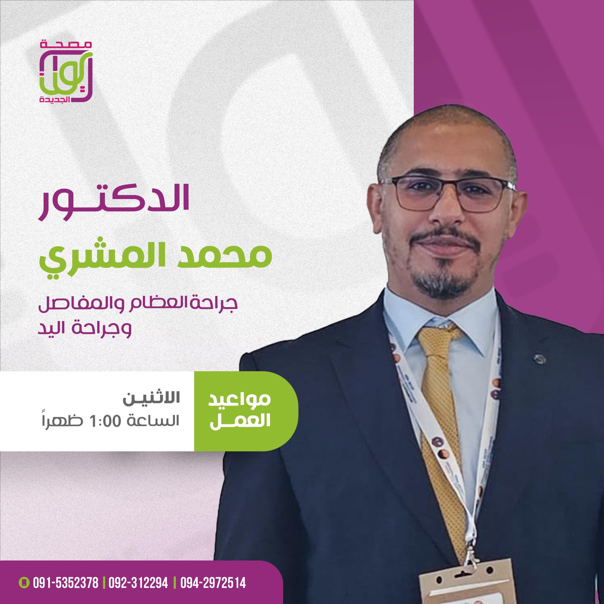 Dr. Mohammed Al-Mishri