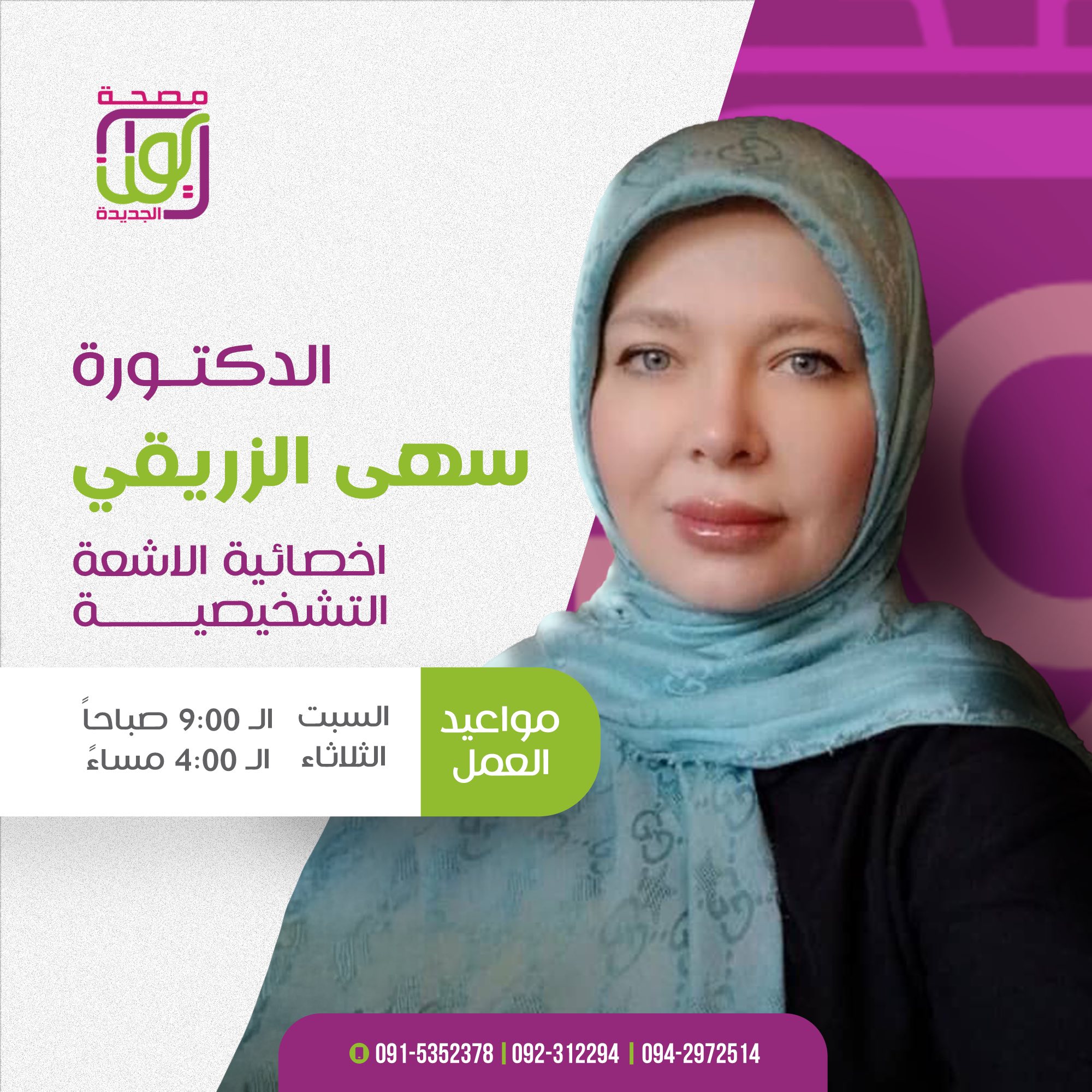 Dr. Suha Al-Zreiqi