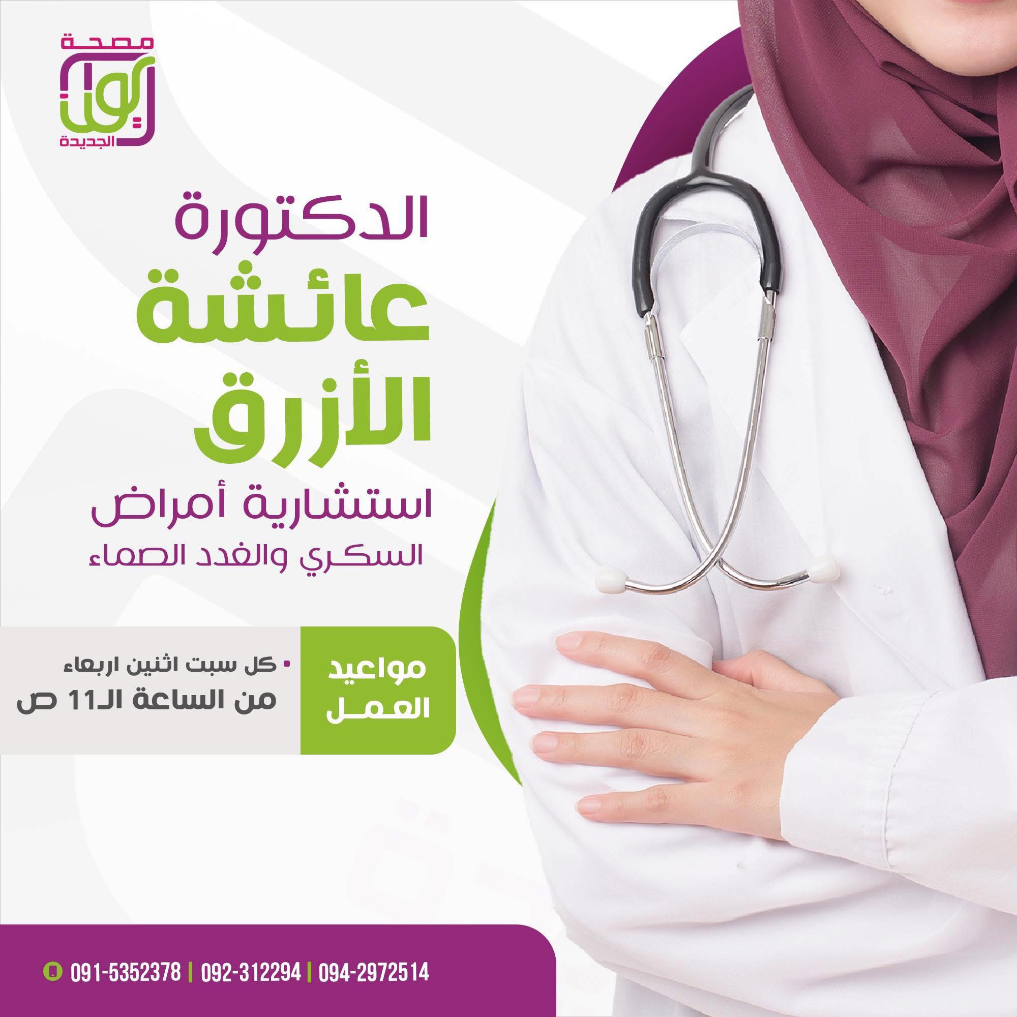 Dr. Aisha Al-Azraq