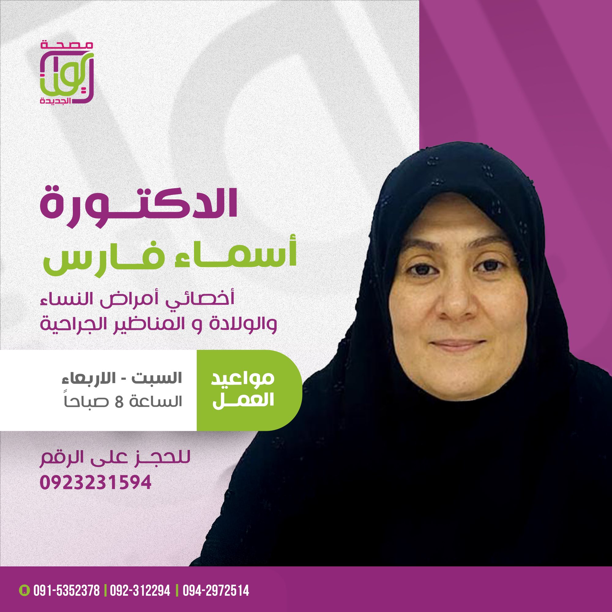 Dr. Asma Fares