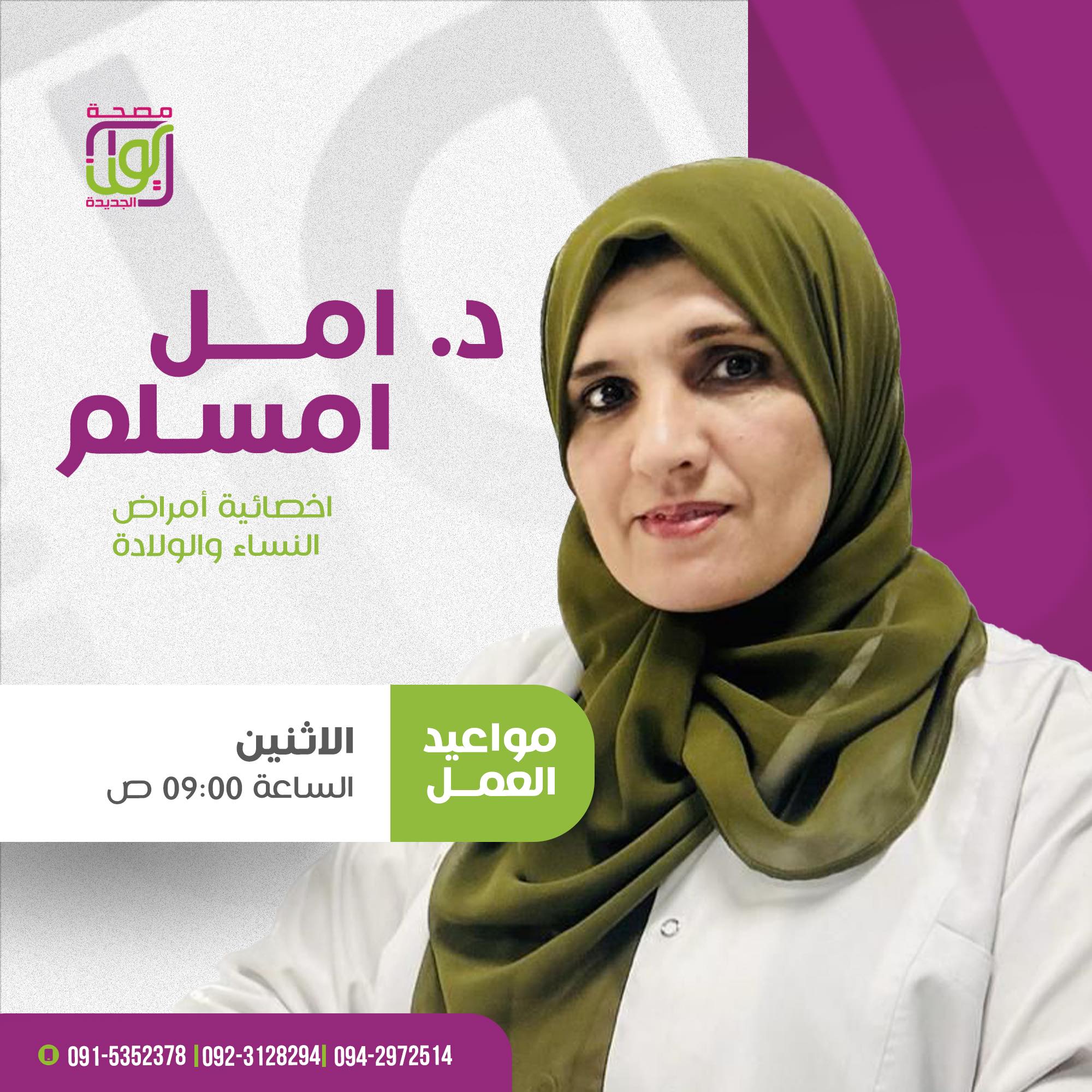 Dr. Aml Emsallam