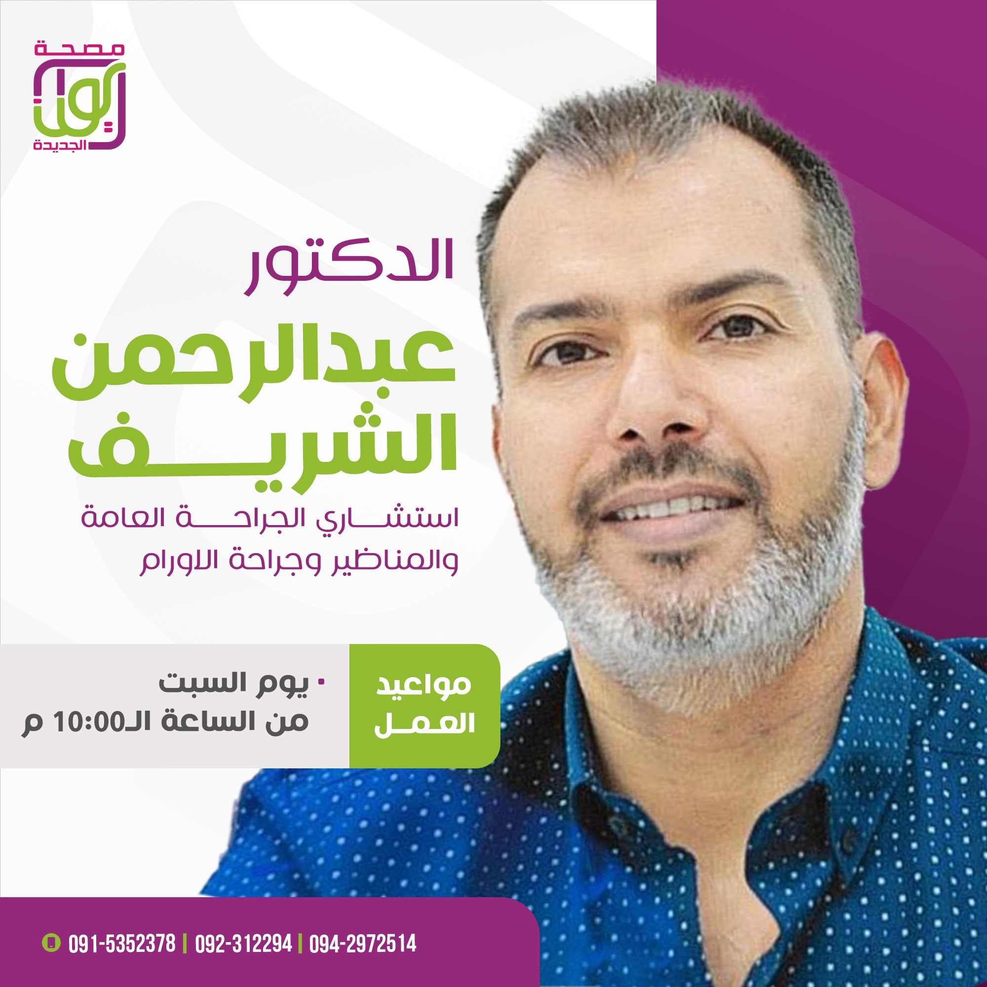 Dr. Abd Al-Rahman Al-Sharif