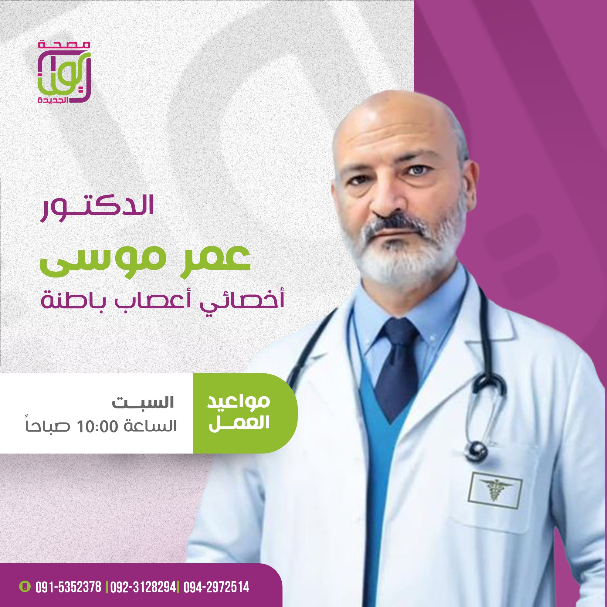 Dr. Omar Musa