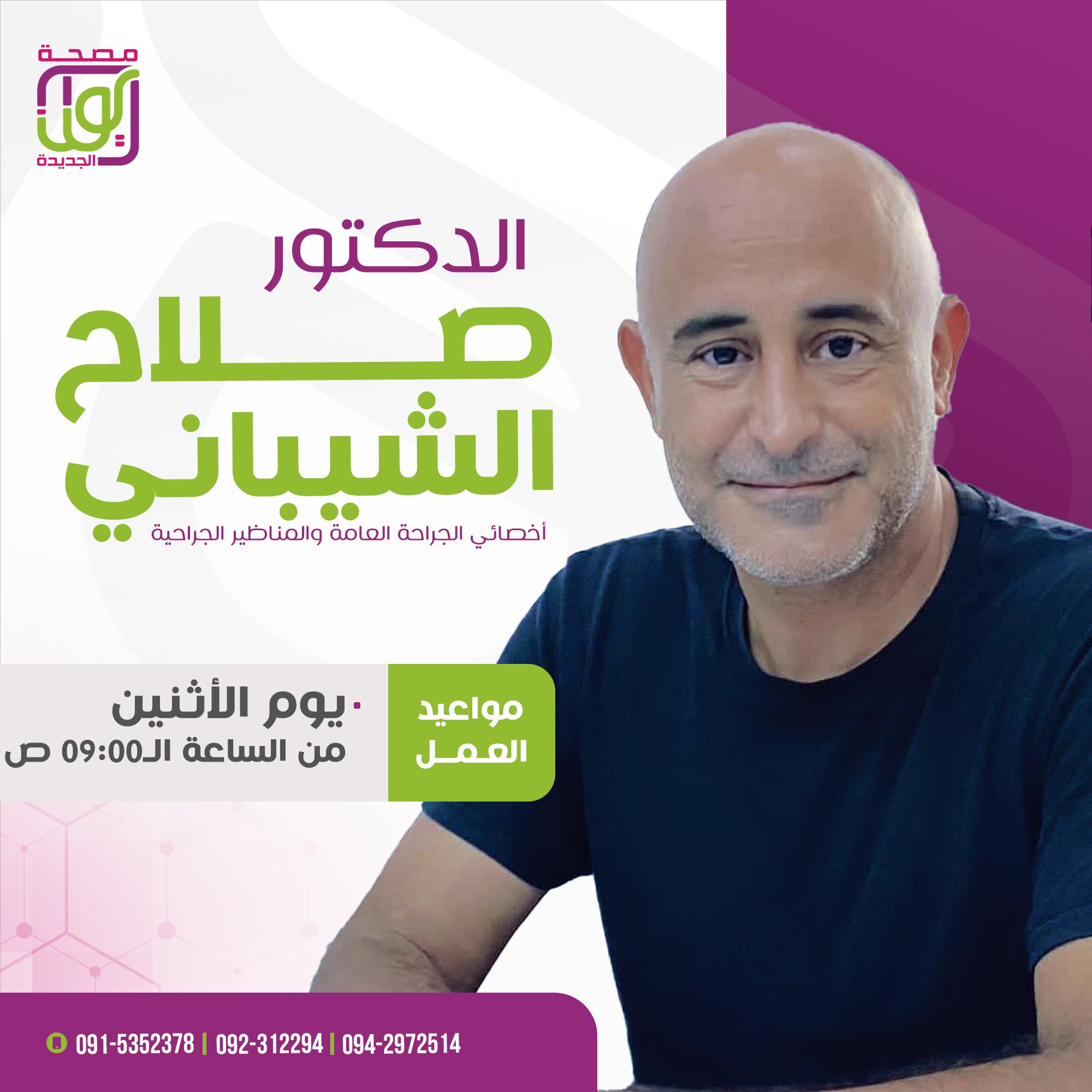 Dr. Salah Al-Shaybani