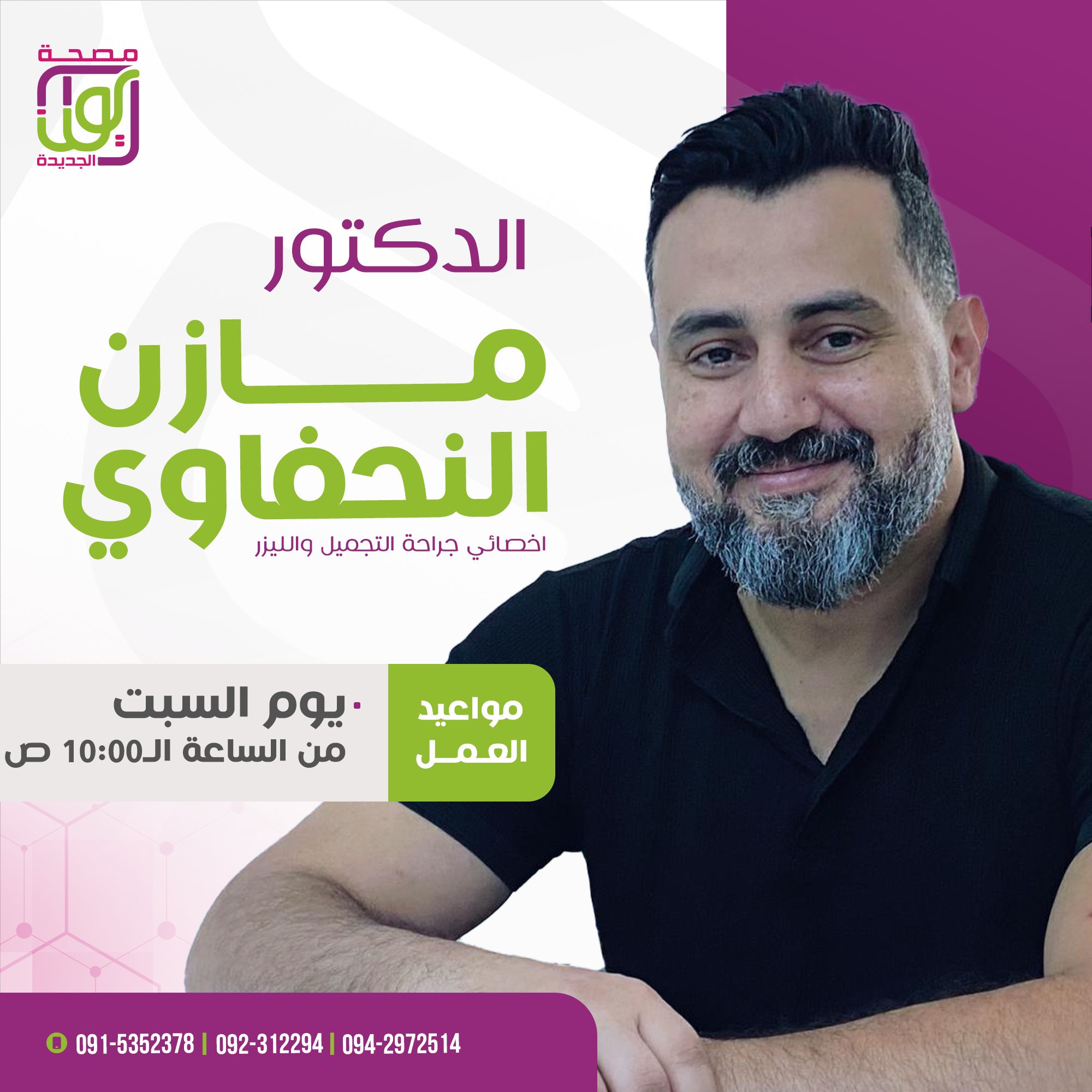Dr. Mazen Al-Hanfawi