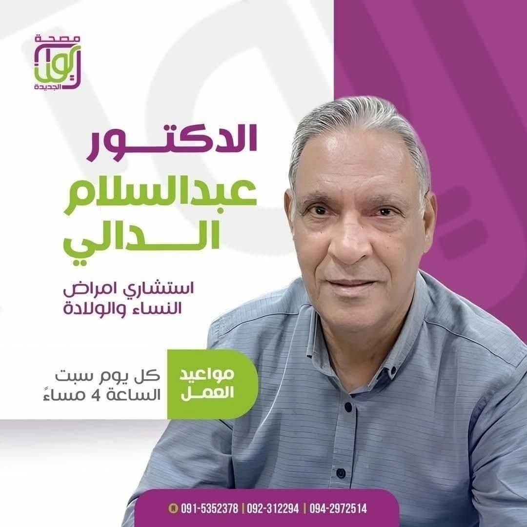 Dr. Abd Al-Salam Al-Dali