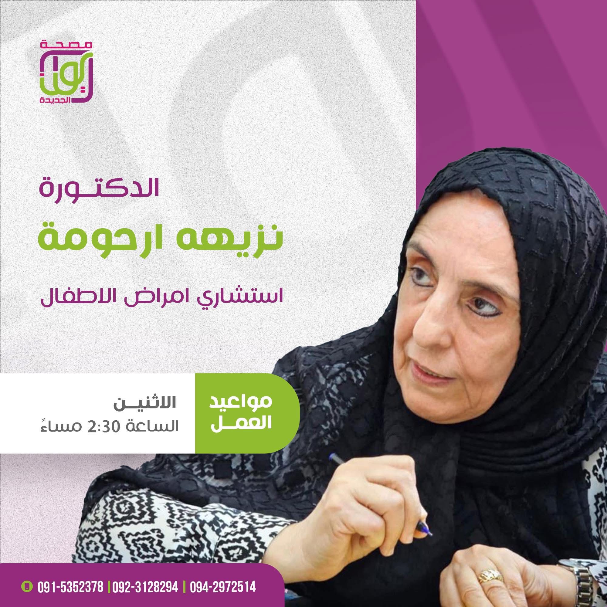Dr. Naziha Arhouma