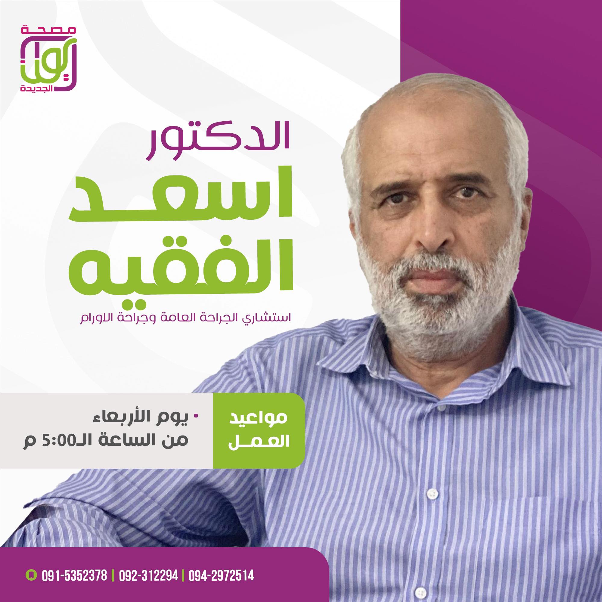 Dr. As'ad Al-Faqih