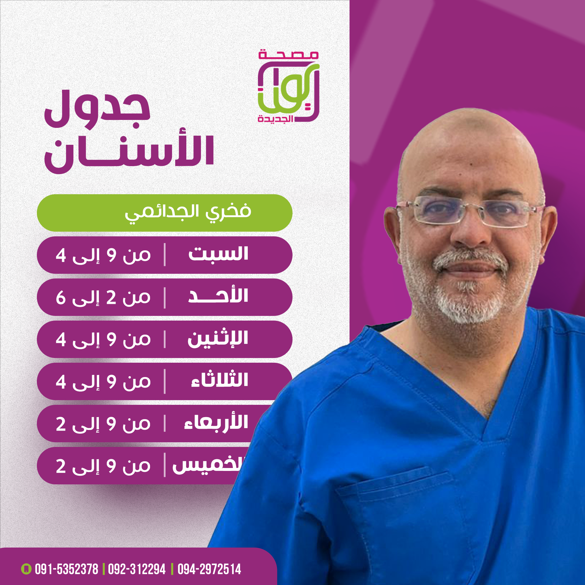 Dr. Fakhri Al-Jadaimi
