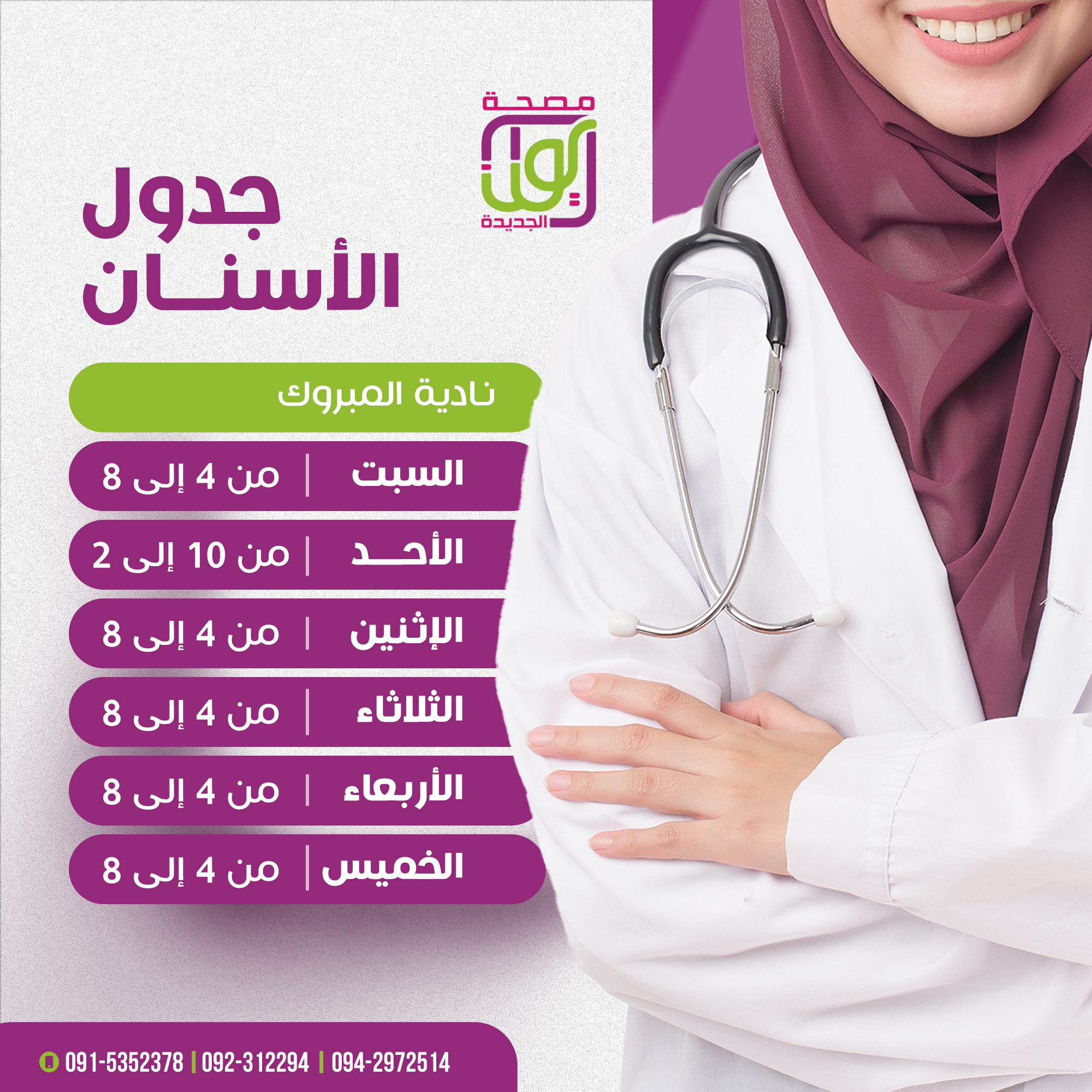 Dr. Nadia Al-Mabrook