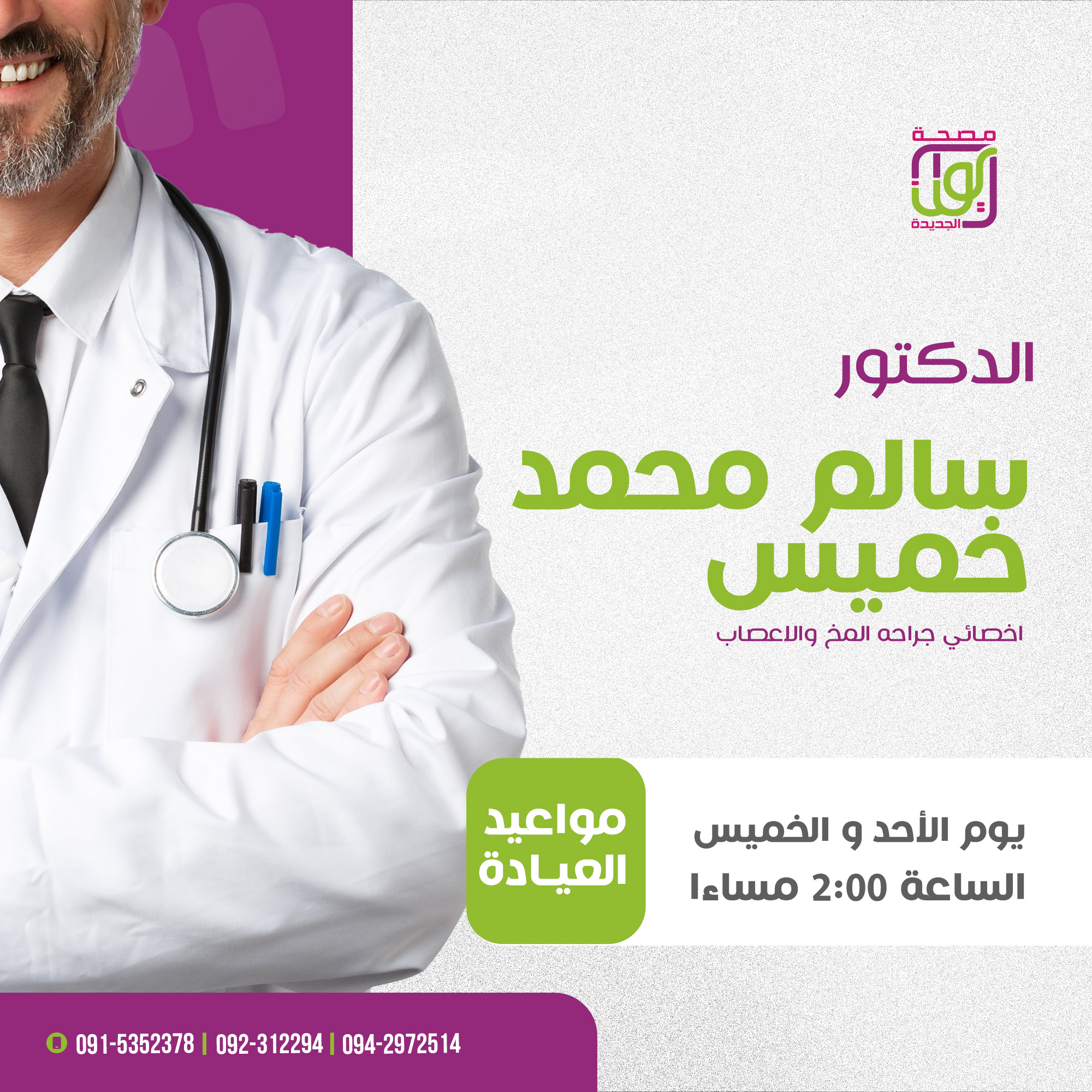 Dr. Salem Mohammed Khamis