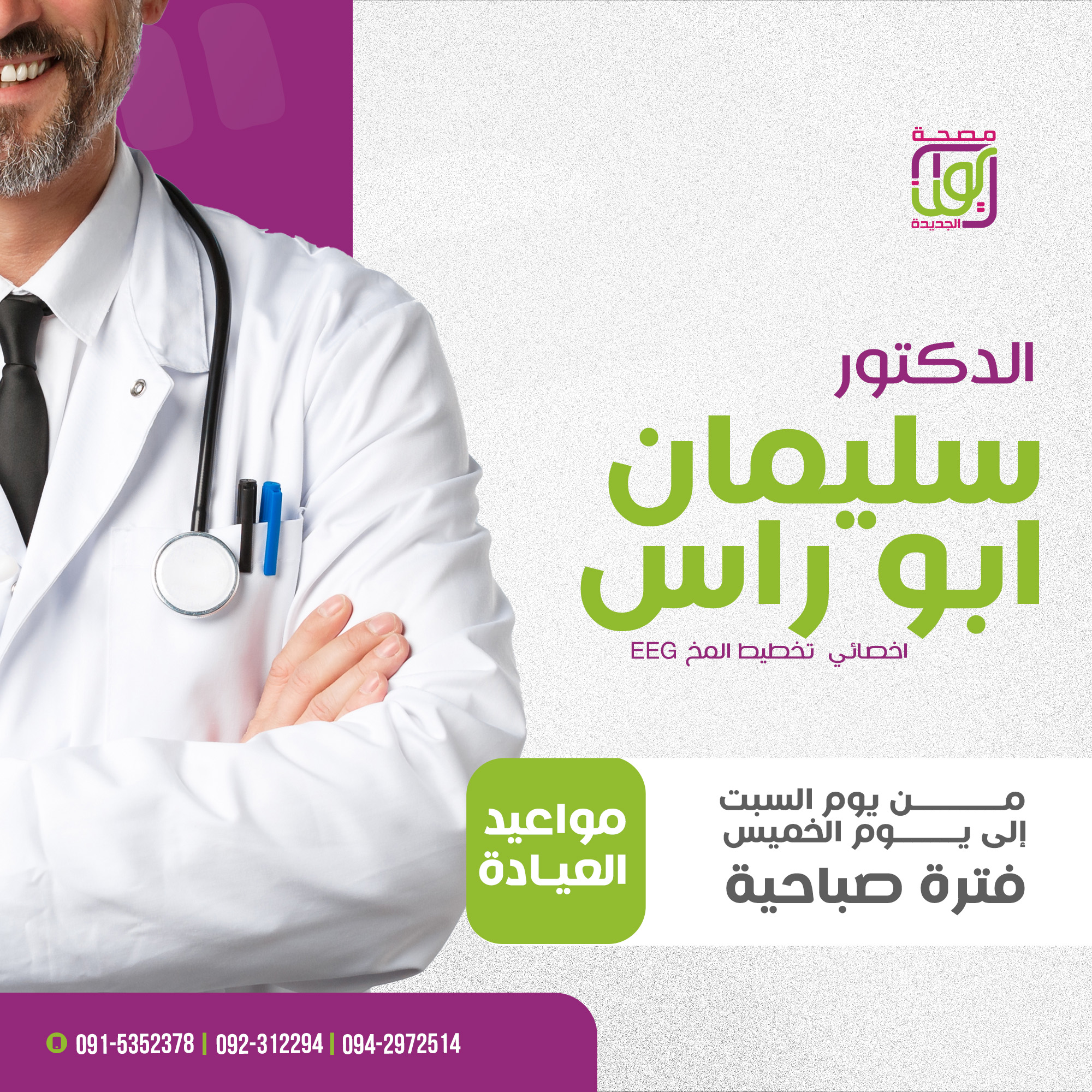 Dr. Sulayman Abu Ras