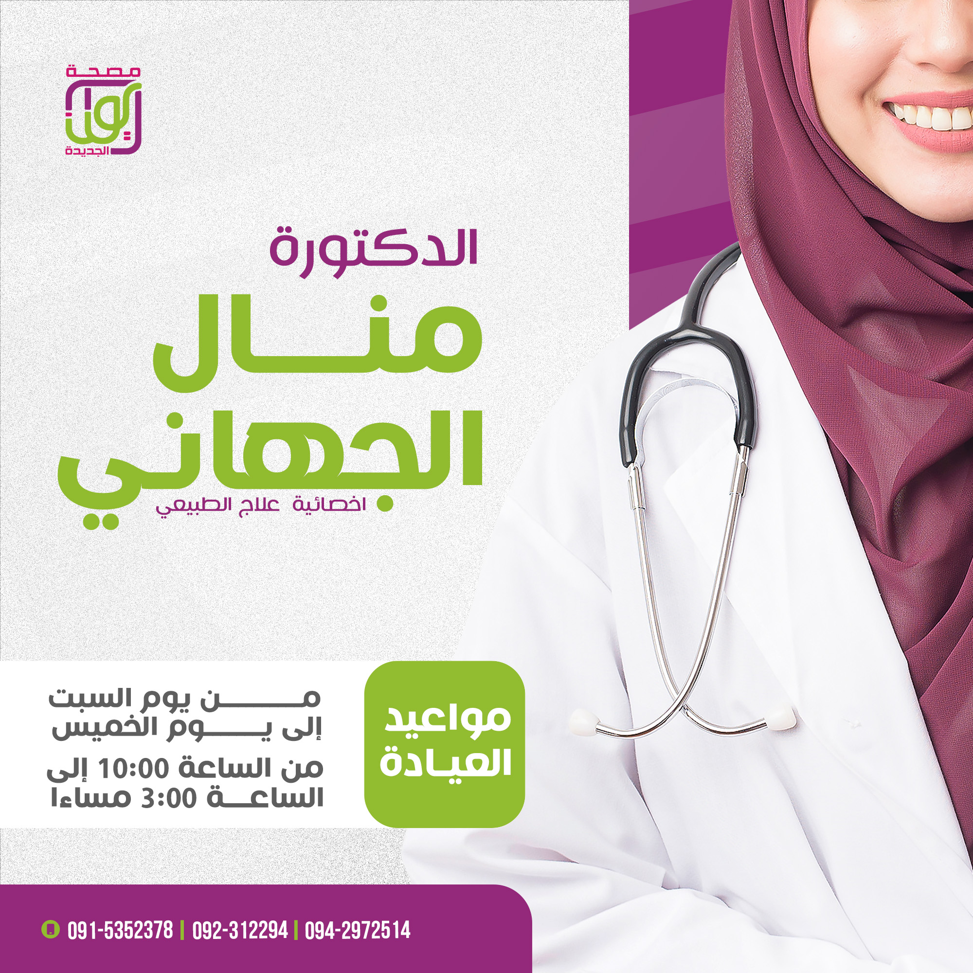 Dr. Manal Al-Jahani