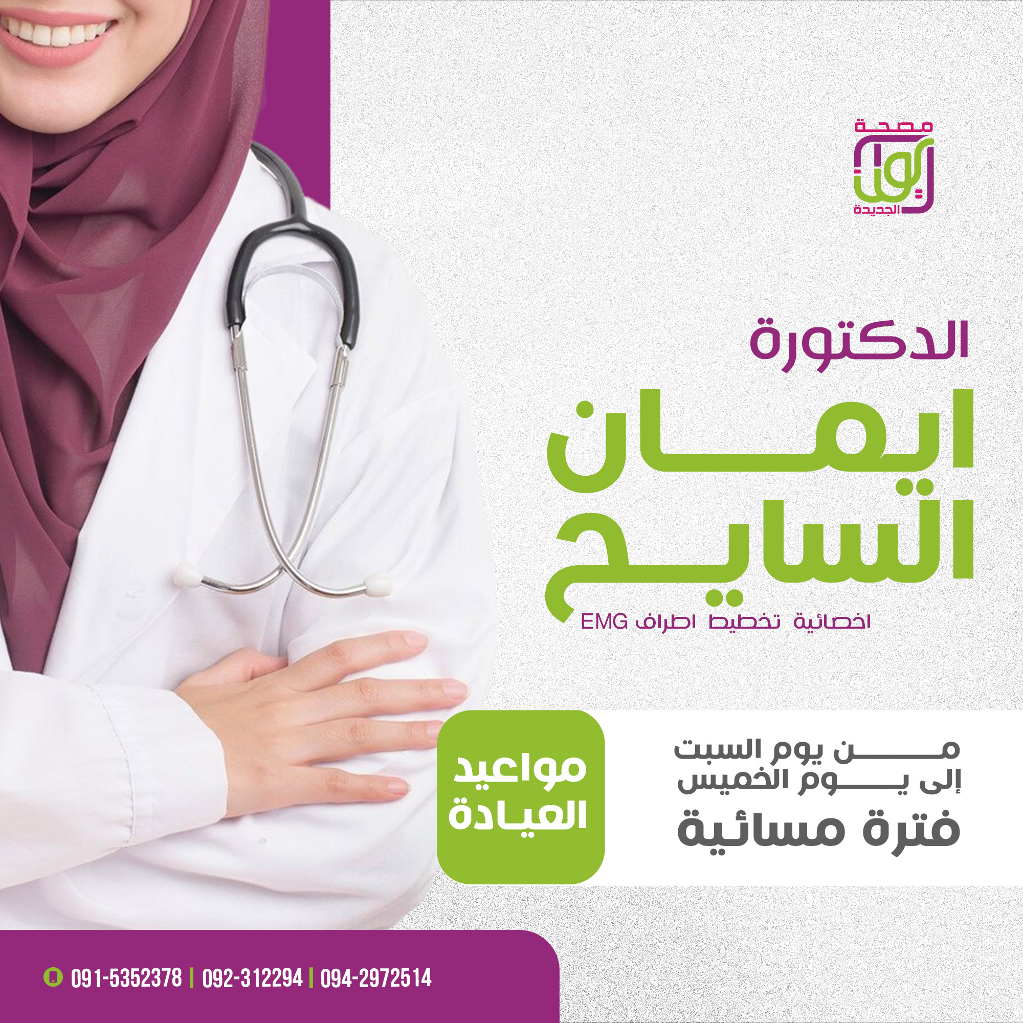 Dr. Iman Al-Saih