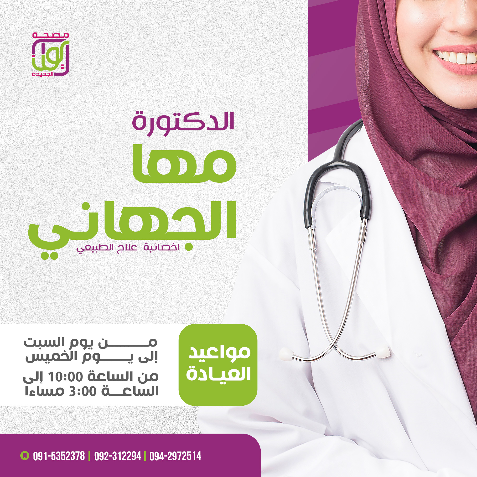 Dr. Maha Al-Jahani