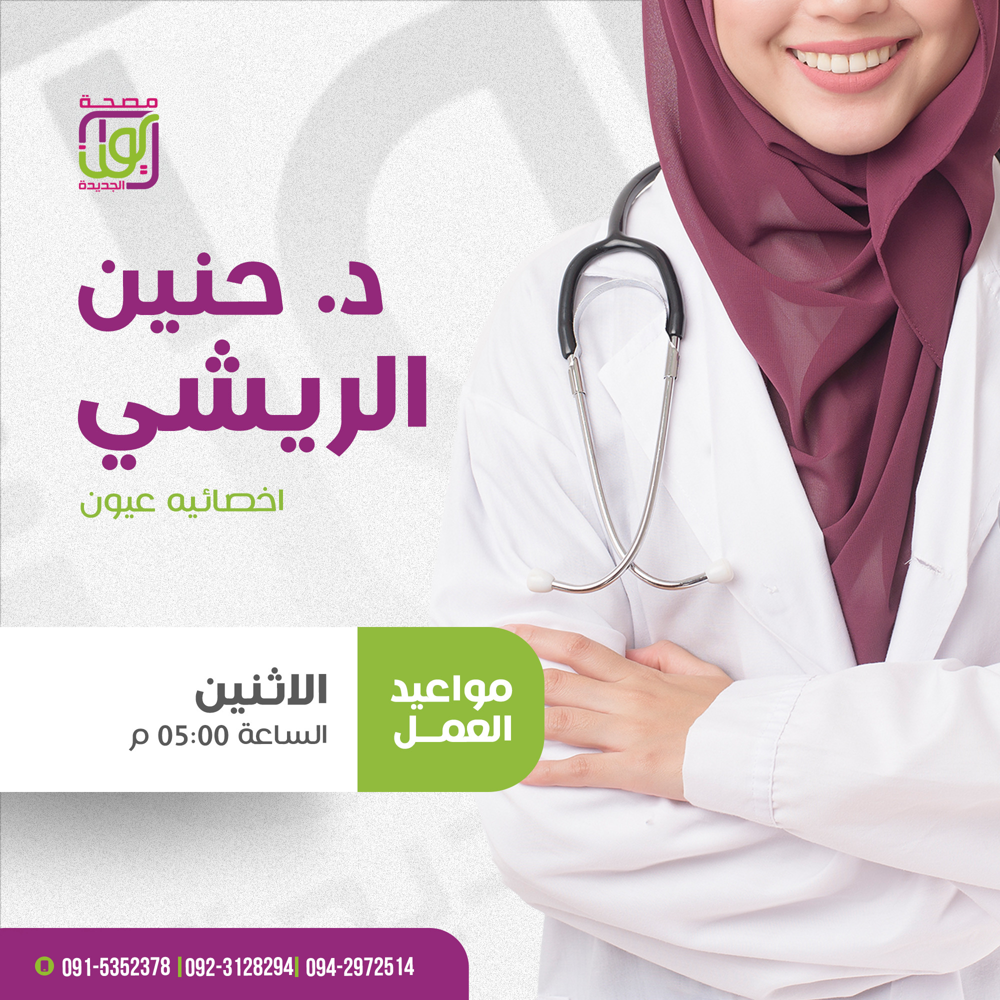 Dr. Hanin Al-Rishi
