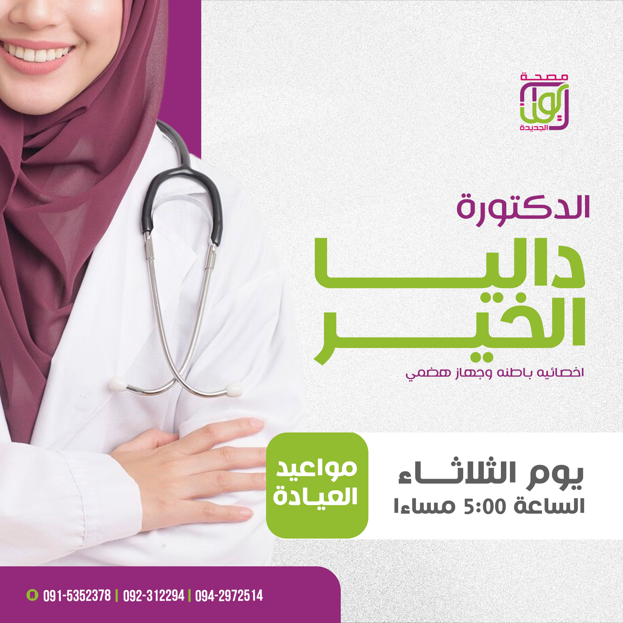 Dr. Dalia Al-Khair